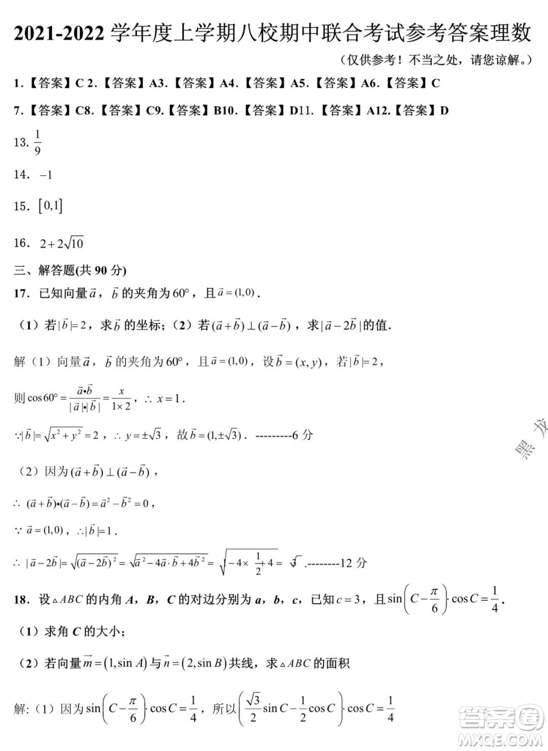 黑龍江2021-2022學(xué)年度上學(xué)期八校期中聯(lián)合考試高三理科數(shù)學(xué)試題及答案