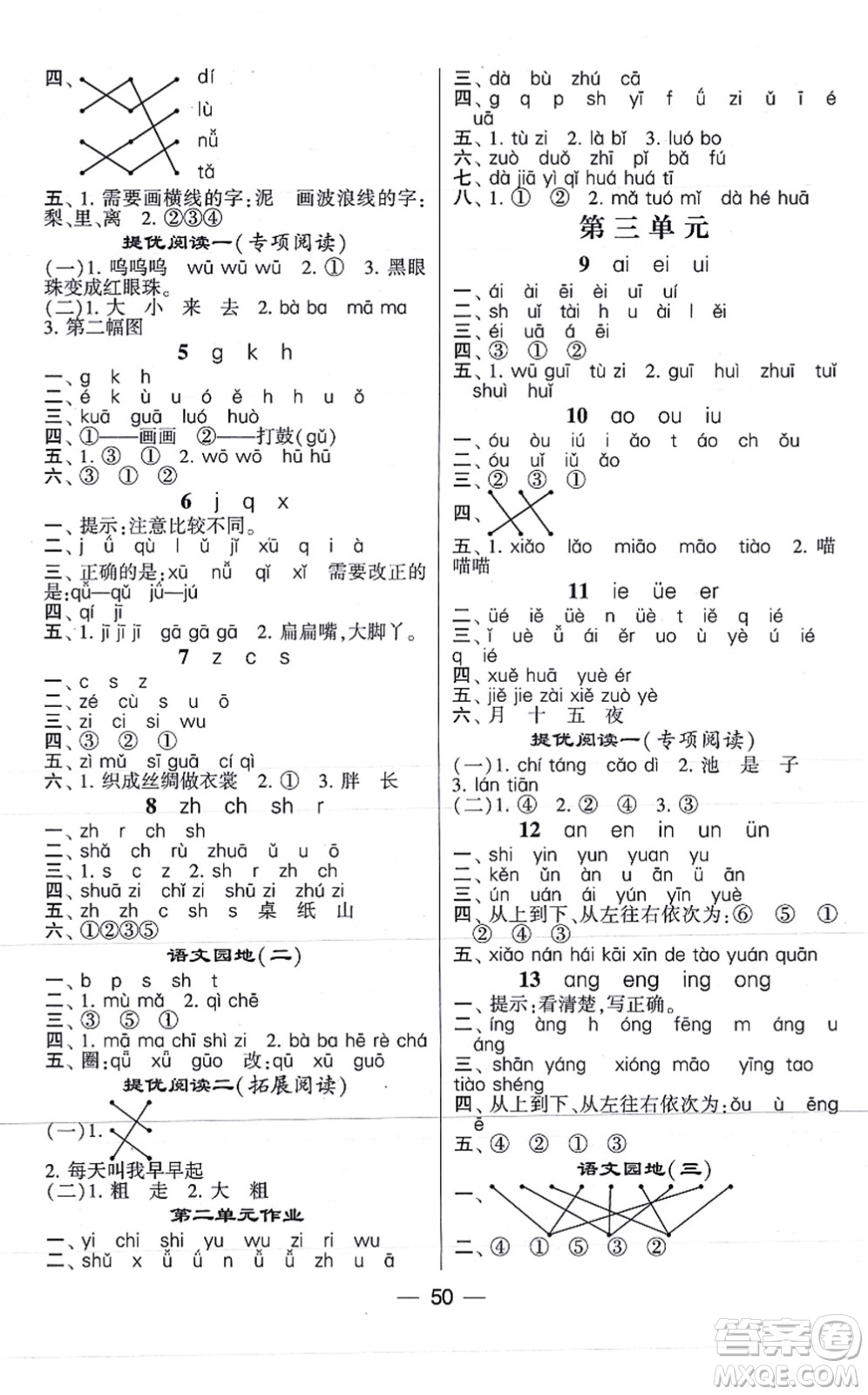 河海大學(xué)出版社2021棒棒堂學(xué)霸提優(yōu)課時(shí)作業(yè)一年級(jí)語文上冊(cè)人教版答案