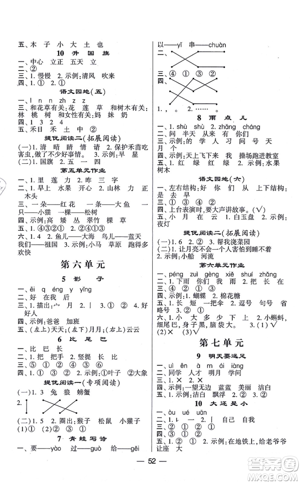 河海大學(xué)出版社2021棒棒堂學(xué)霸提優(yōu)課時(shí)作業(yè)一年級(jí)語文上冊(cè)人教版答案