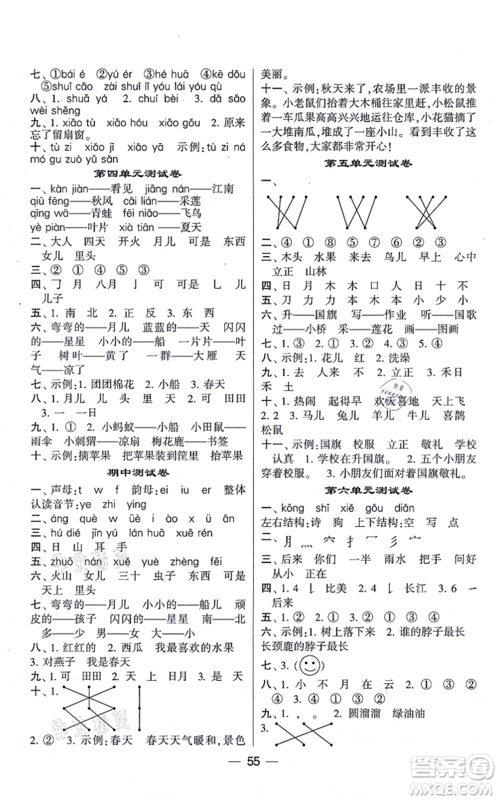 河海大學(xué)出版社2021棒棒堂學(xué)霸提優(yōu)課時(shí)作業(yè)一年級(jí)語文上冊(cè)人教版答案