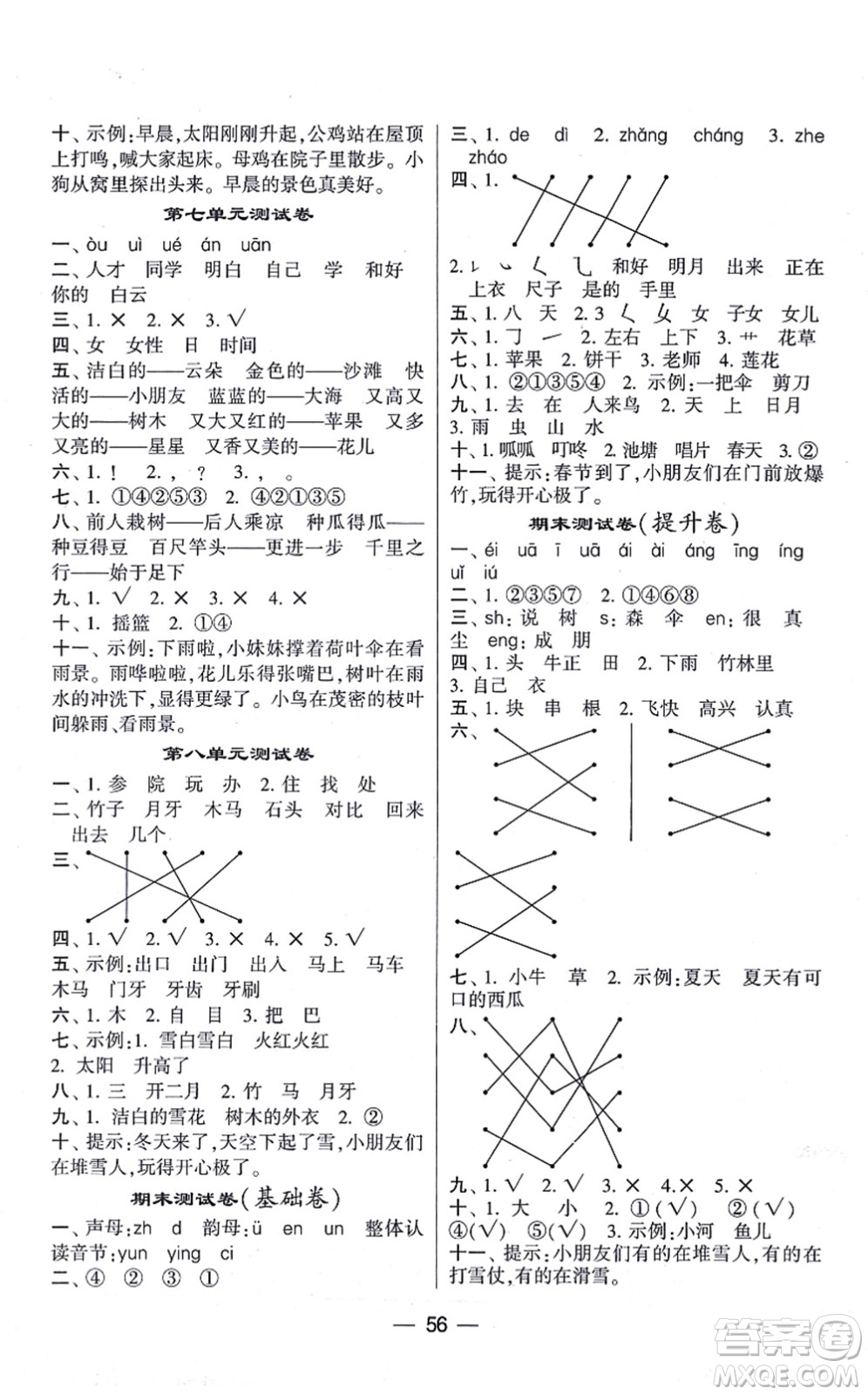 河海大學(xué)出版社2021棒棒堂學(xué)霸提優(yōu)課時(shí)作業(yè)一年級(jí)語文上冊(cè)人教版答案