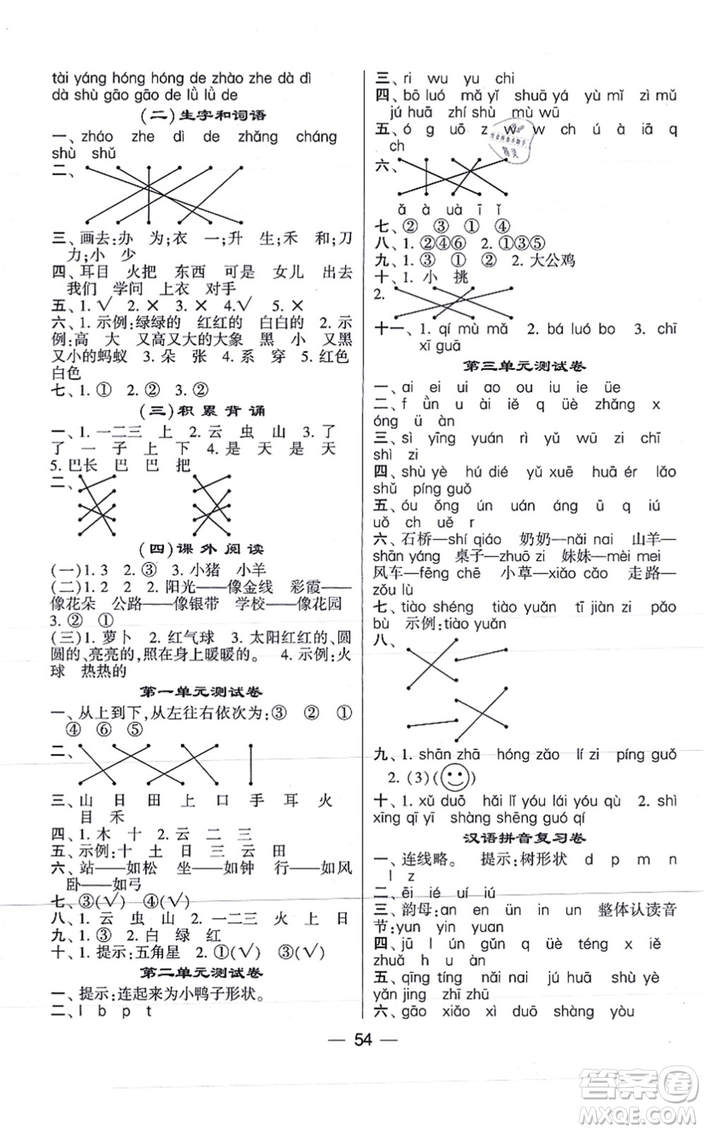 河海大學(xué)出版社2021棒棒堂學(xué)霸提優(yōu)課時(shí)作業(yè)一年級(jí)語文上冊(cè)人教版答案