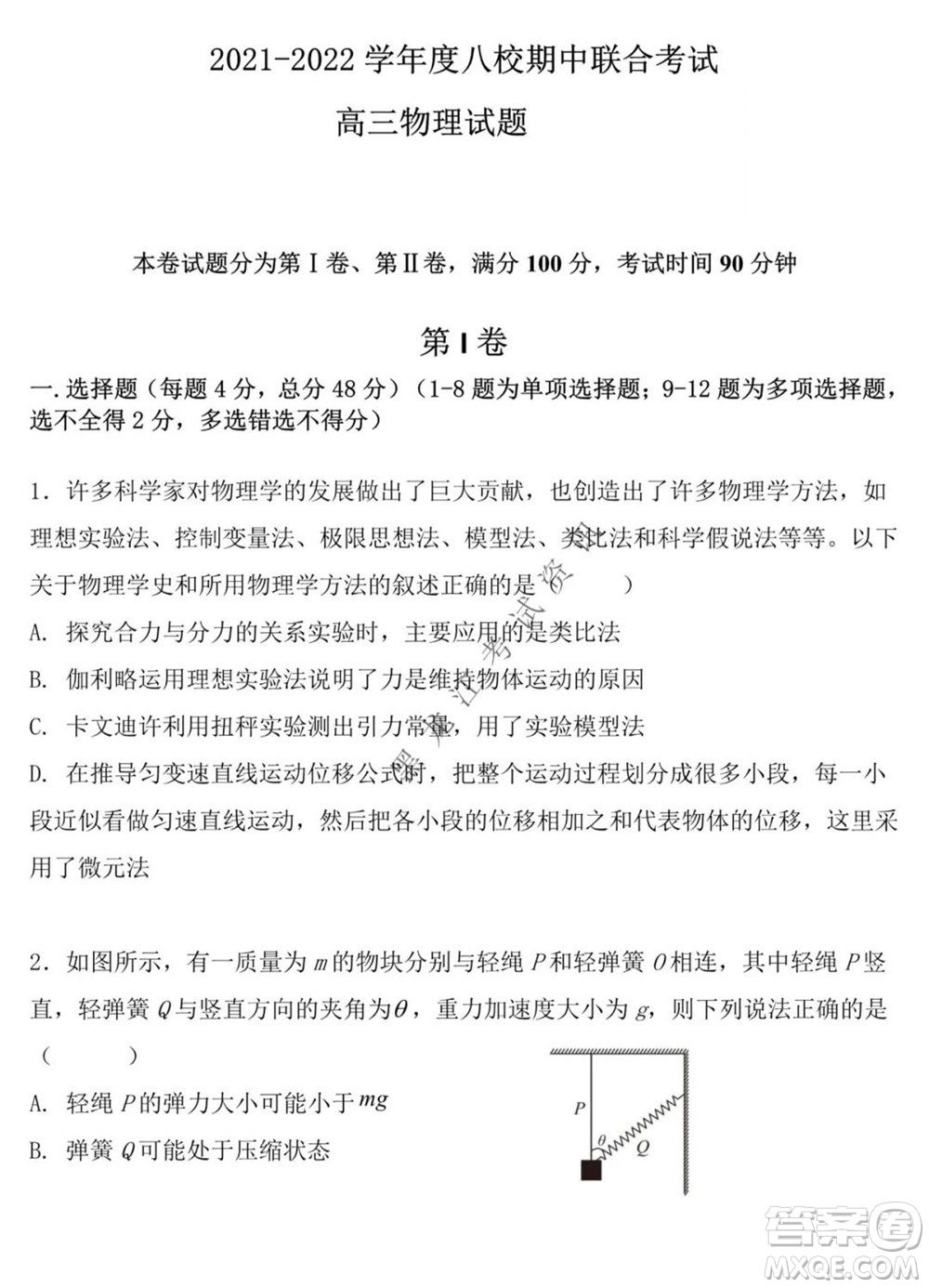 黑龍江2021-2022學(xué)年度上學(xué)期八校期中聯(lián)合考試高三物理試題及答案