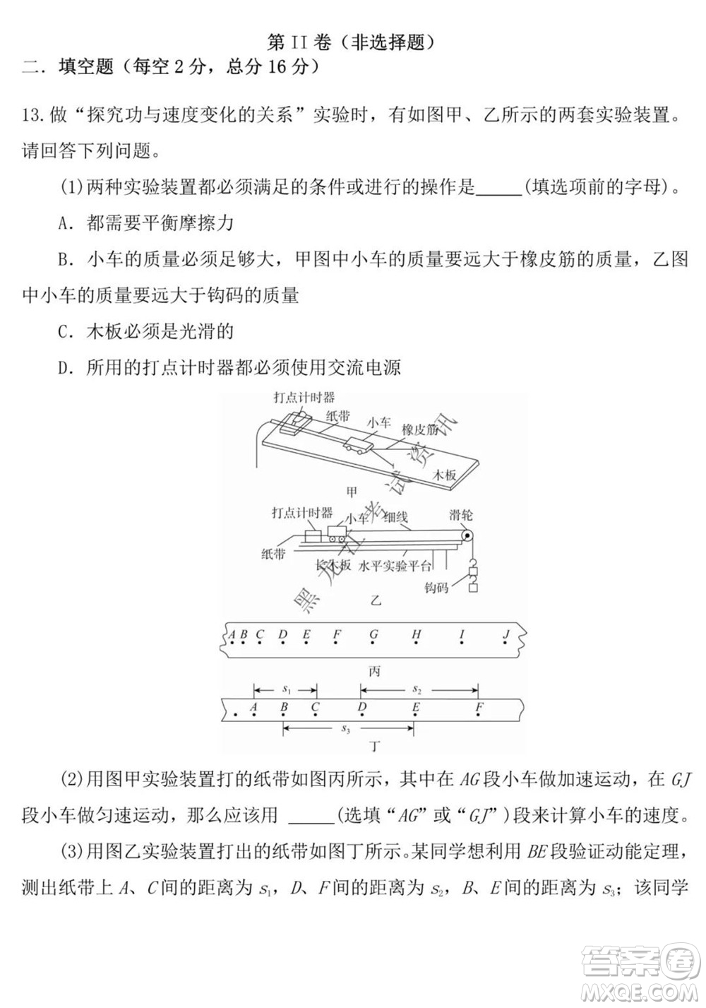 黑龍江2021-2022學(xué)年度上學(xué)期八校期中聯(lián)合考試高三物理試題及答案