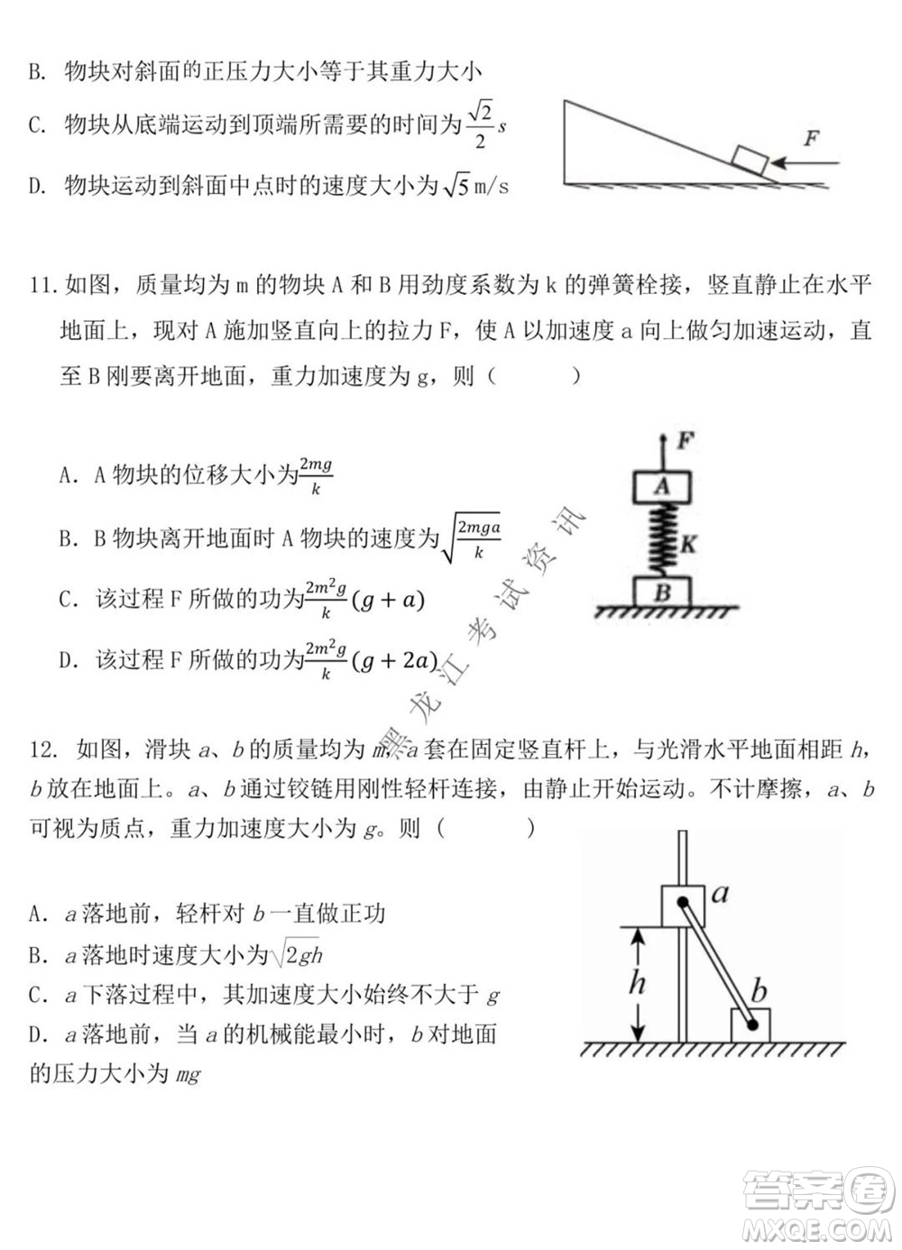 黑龍江2021-2022學(xué)年度上學(xué)期八校期中聯(lián)合考試高三物理試題及答案