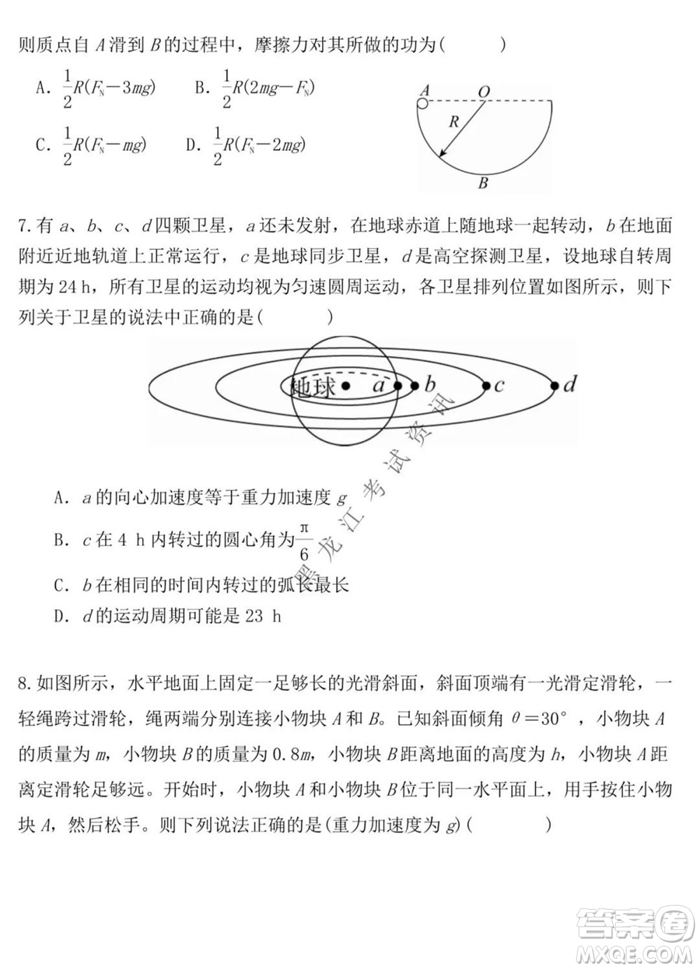 黑龍江2021-2022學(xué)年度上學(xué)期八校期中聯(lián)合考試高三物理試題及答案