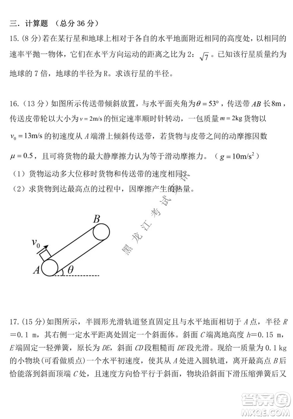 黑龍江2021-2022學(xué)年度上學(xué)期八校期中聯(lián)合考試高三物理試題及答案