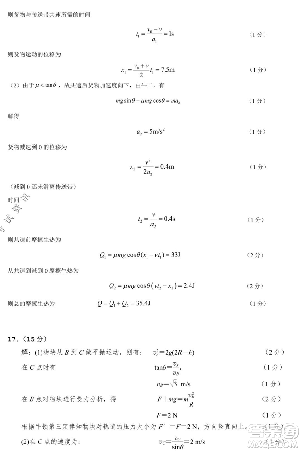 黑龍江2021-2022學(xué)年度上學(xué)期八校期中聯(lián)合考試高三物理試題及答案