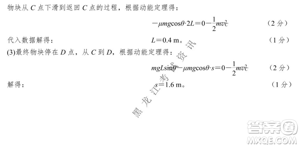 黑龍江2021-2022學(xué)年度上學(xué)期八校期中聯(lián)合考試高三物理試題及答案