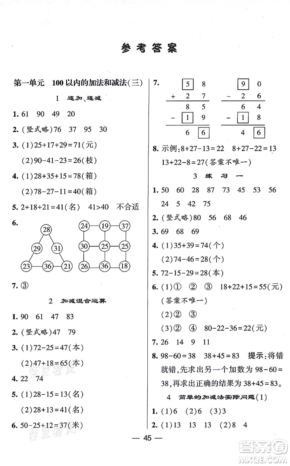 河海大學(xué)出版社2021棒棒堂學(xué)霸提優(yōu)課時作業(yè)二年級數(shù)學(xué)上冊SJ蘇教版答案