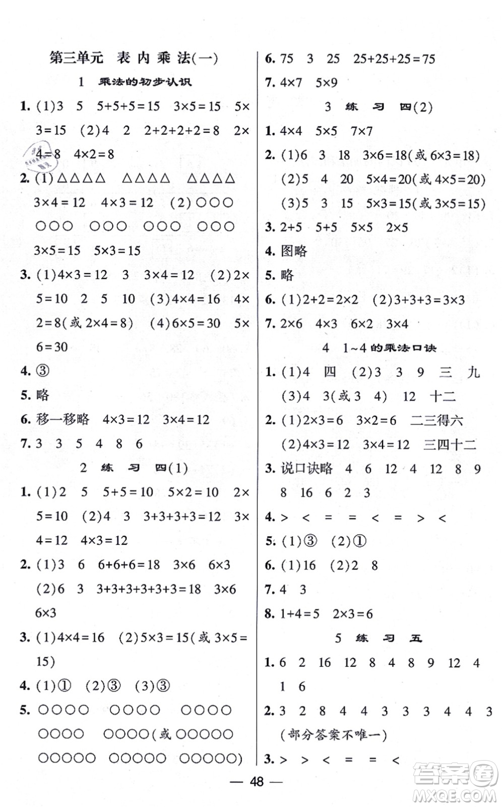 河海大學(xué)出版社2021棒棒堂學(xué)霸提優(yōu)課時作業(yè)二年級數(shù)學(xué)上冊SJ蘇教版答案