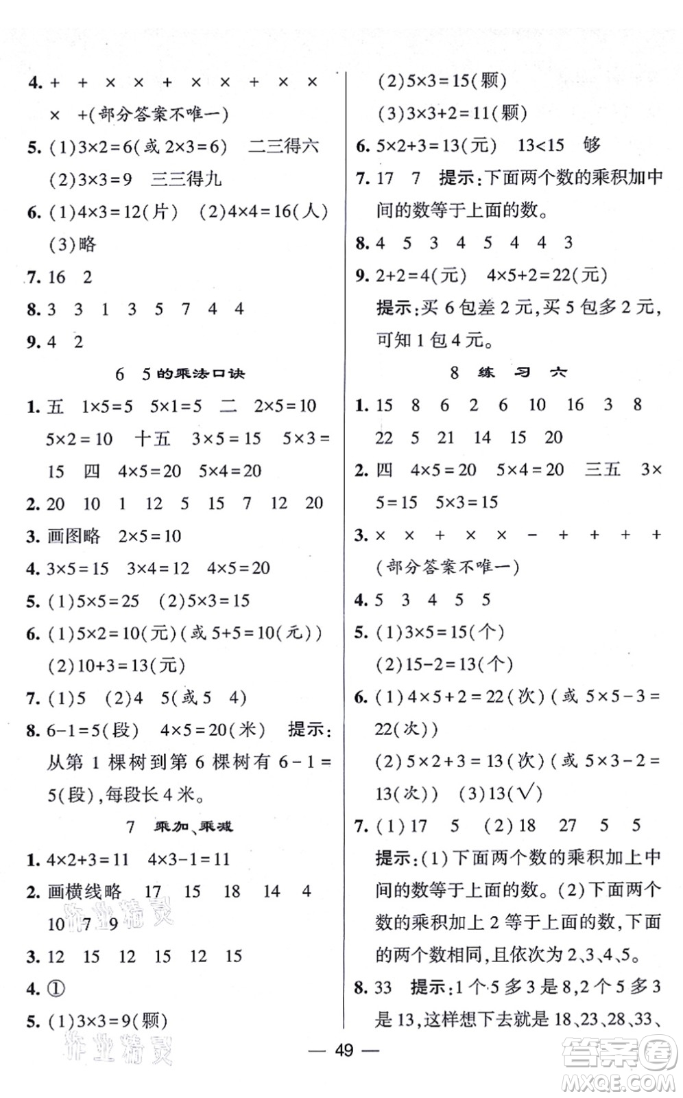 河海大學(xué)出版社2021棒棒堂學(xué)霸提優(yōu)課時作業(yè)二年級數(shù)學(xué)上冊SJ蘇教版答案