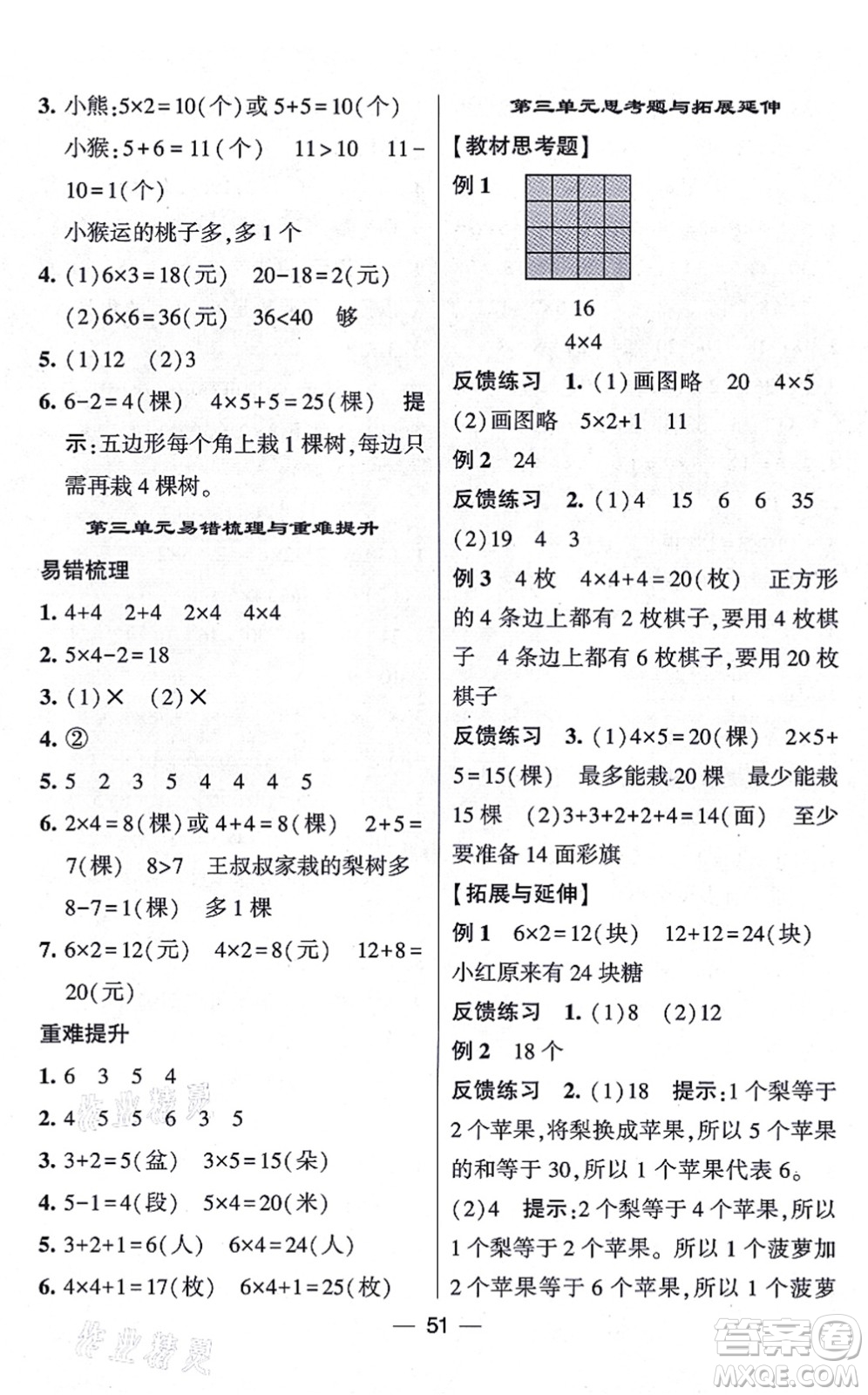 河海大學(xué)出版社2021棒棒堂學(xué)霸提優(yōu)課時作業(yè)二年級數(shù)學(xué)上冊SJ蘇教版答案