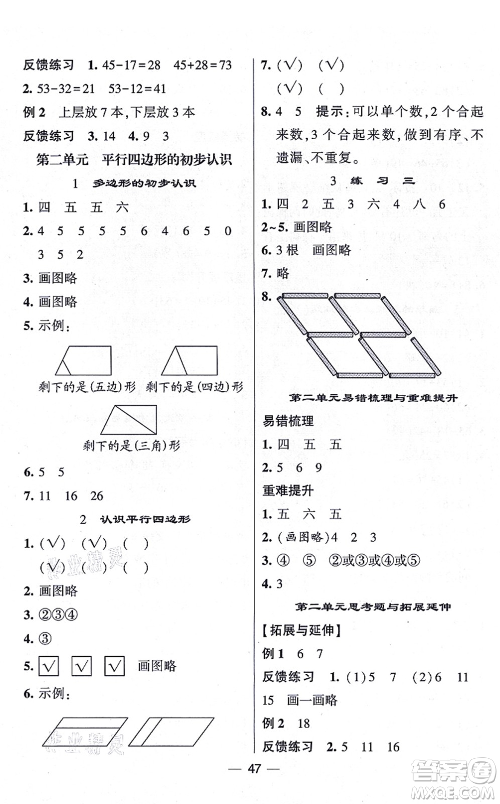 河海大學(xué)出版社2021棒棒堂學(xué)霸提優(yōu)課時作業(yè)二年級數(shù)學(xué)上冊SJ蘇教版答案