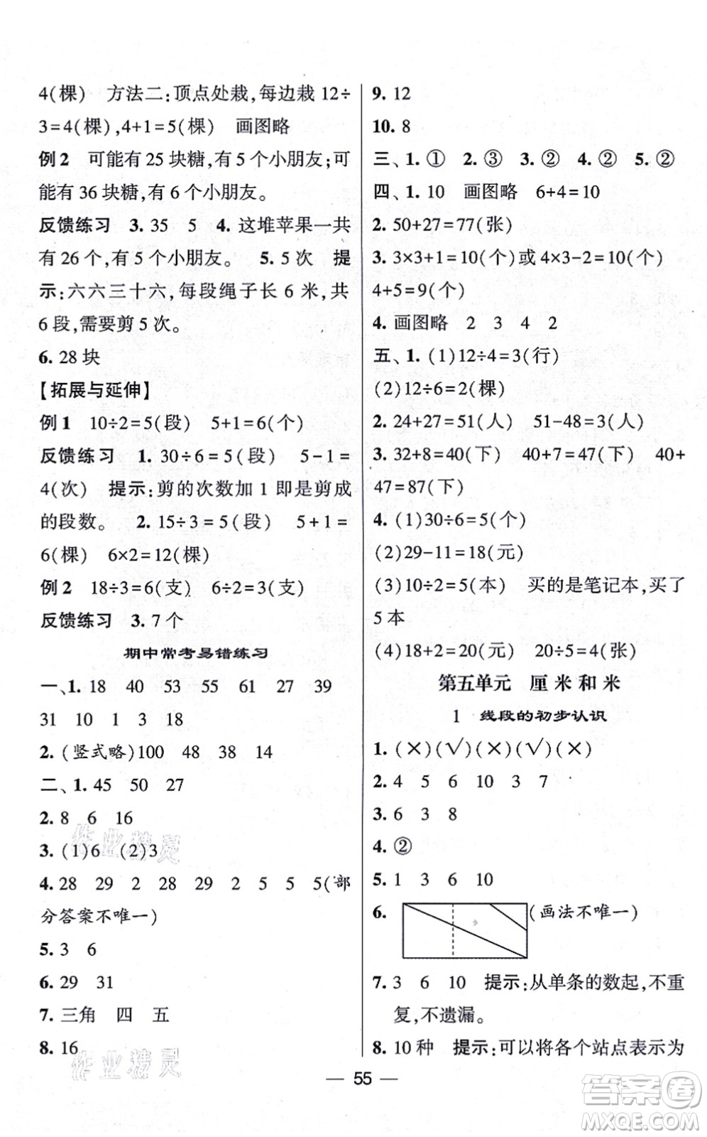 河海大學(xué)出版社2021棒棒堂學(xué)霸提優(yōu)課時作業(yè)二年級數(shù)學(xué)上冊SJ蘇教版答案