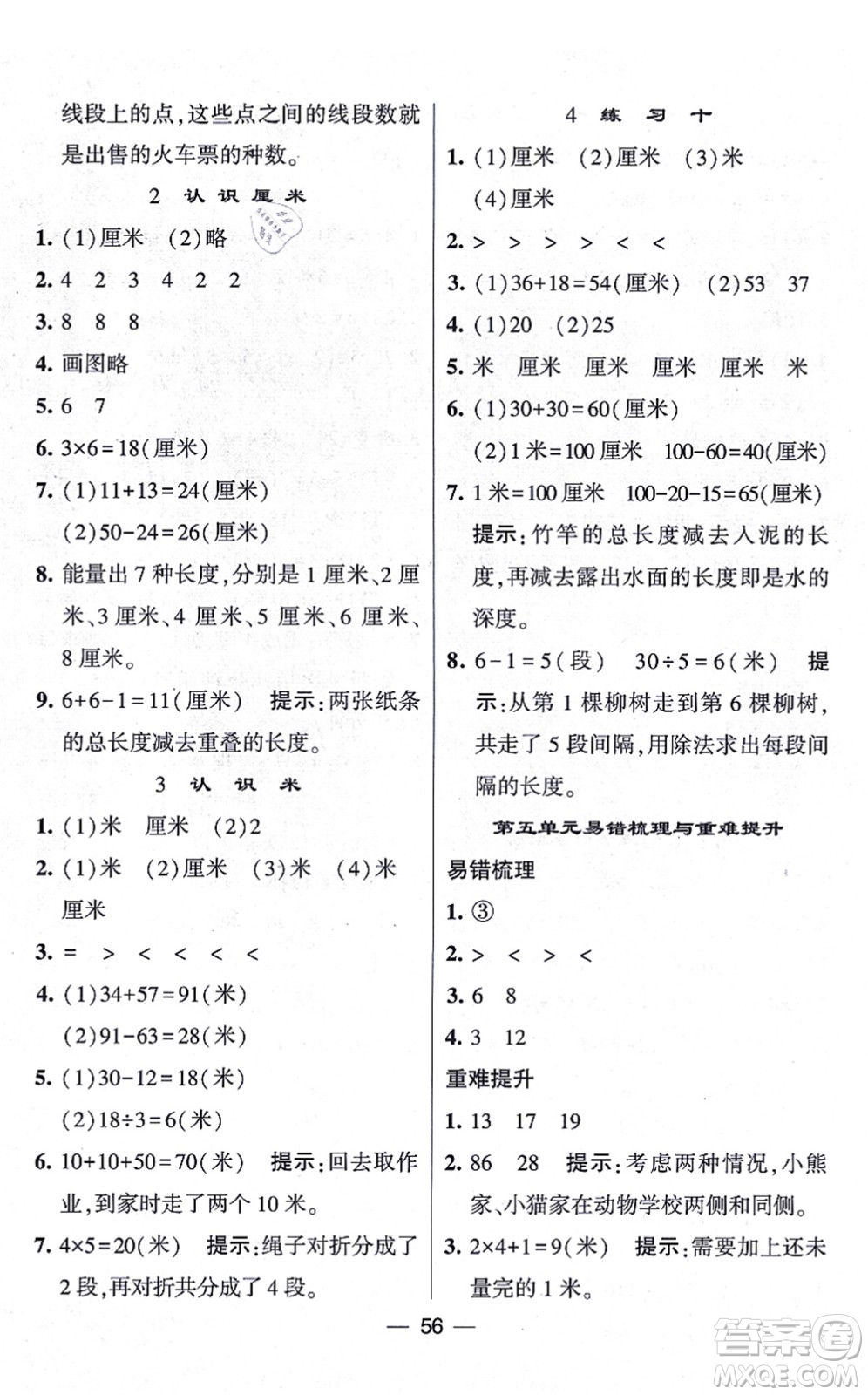 河海大學(xué)出版社2021棒棒堂學(xué)霸提優(yōu)課時作業(yè)二年級數(shù)學(xué)上冊SJ蘇教版答案