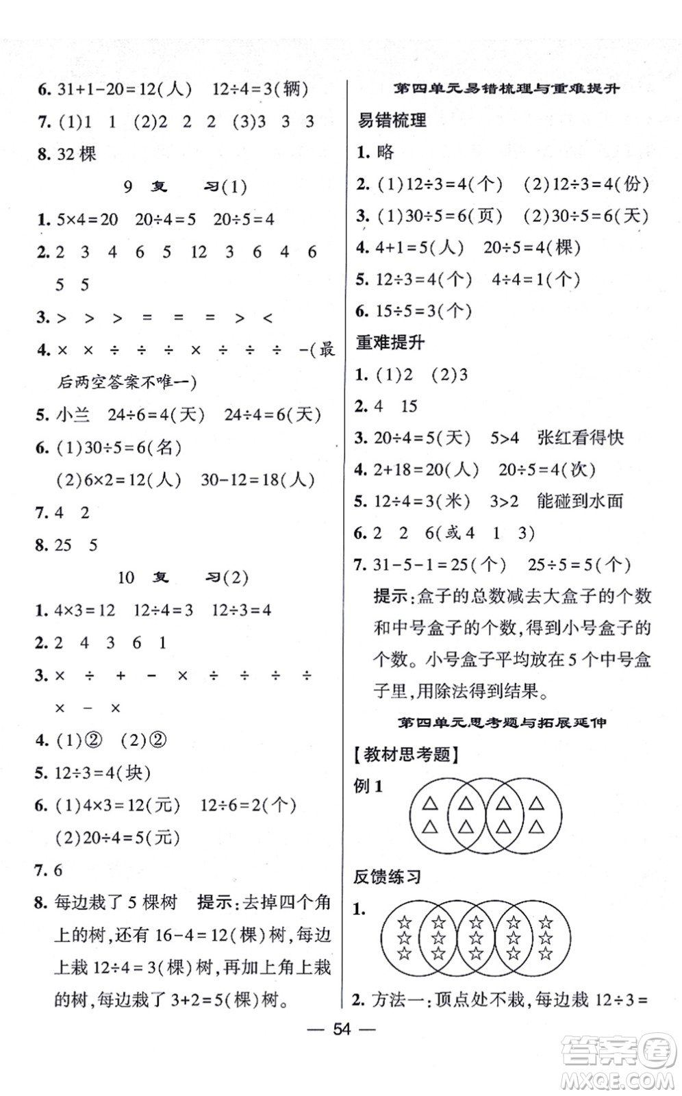 河海大學(xué)出版社2021棒棒堂學(xué)霸提優(yōu)課時作業(yè)二年級數(shù)學(xué)上冊SJ蘇教版答案