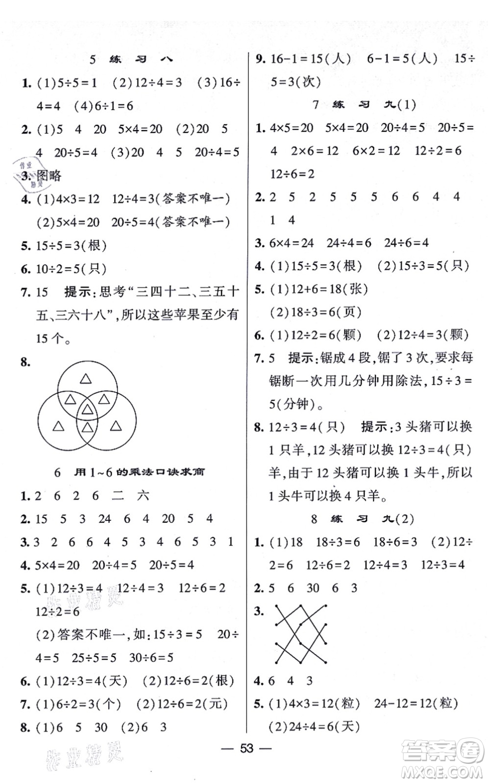 河海大學(xué)出版社2021棒棒堂學(xué)霸提優(yōu)課時作業(yè)二年級數(shù)學(xué)上冊SJ蘇教版答案