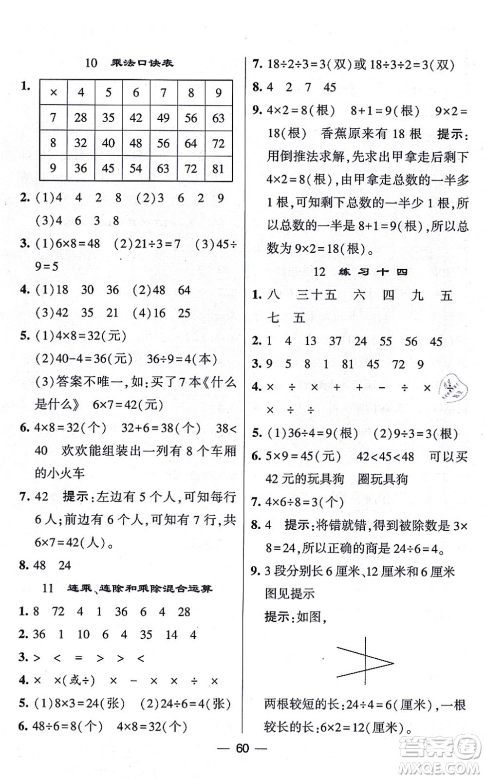 河海大學(xué)出版社2021棒棒堂學(xué)霸提優(yōu)課時作業(yè)二年級數(shù)學(xué)上冊SJ蘇教版答案