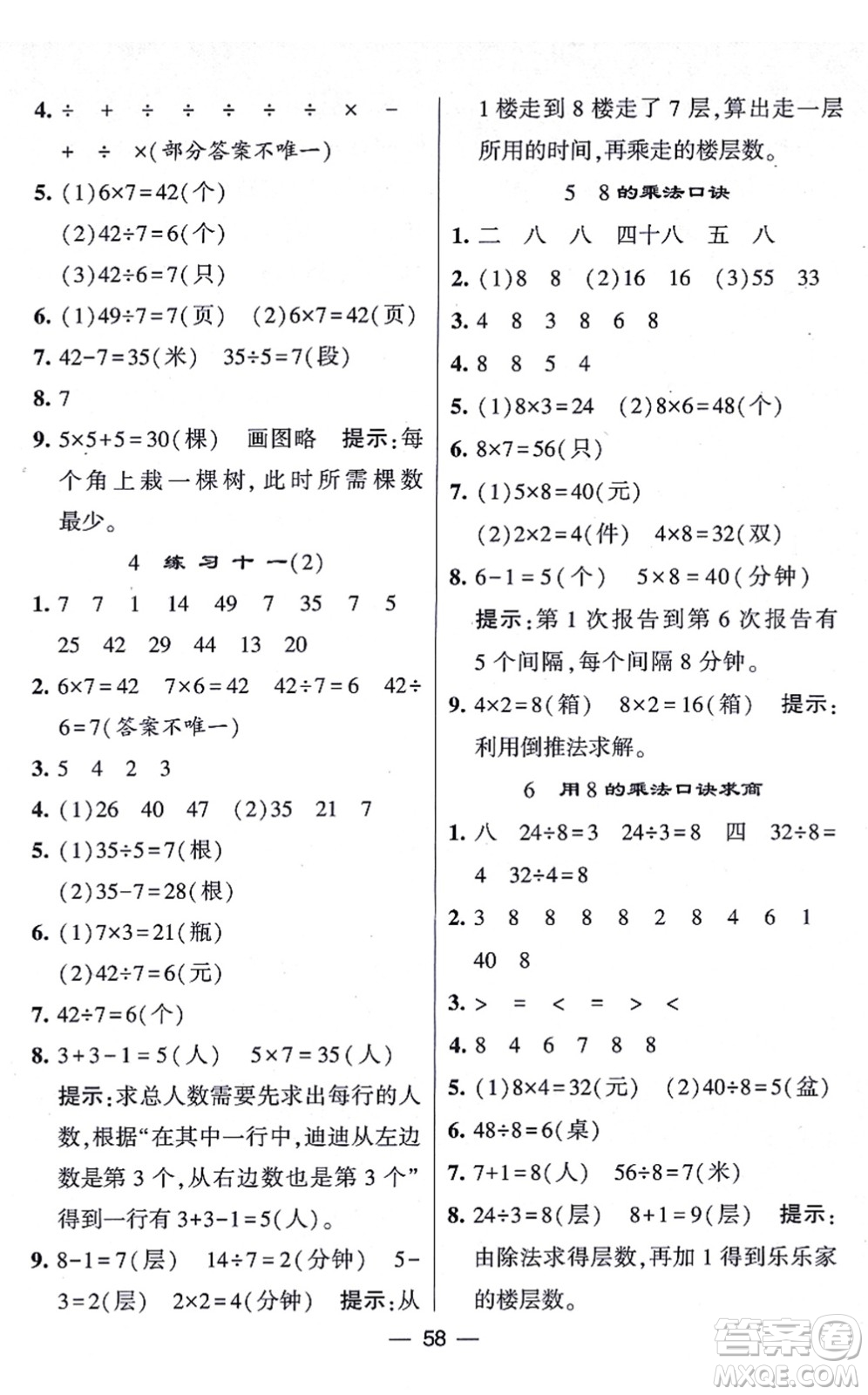 河海大學(xué)出版社2021棒棒堂學(xué)霸提優(yōu)課時作業(yè)二年級數(shù)學(xué)上冊SJ蘇教版答案