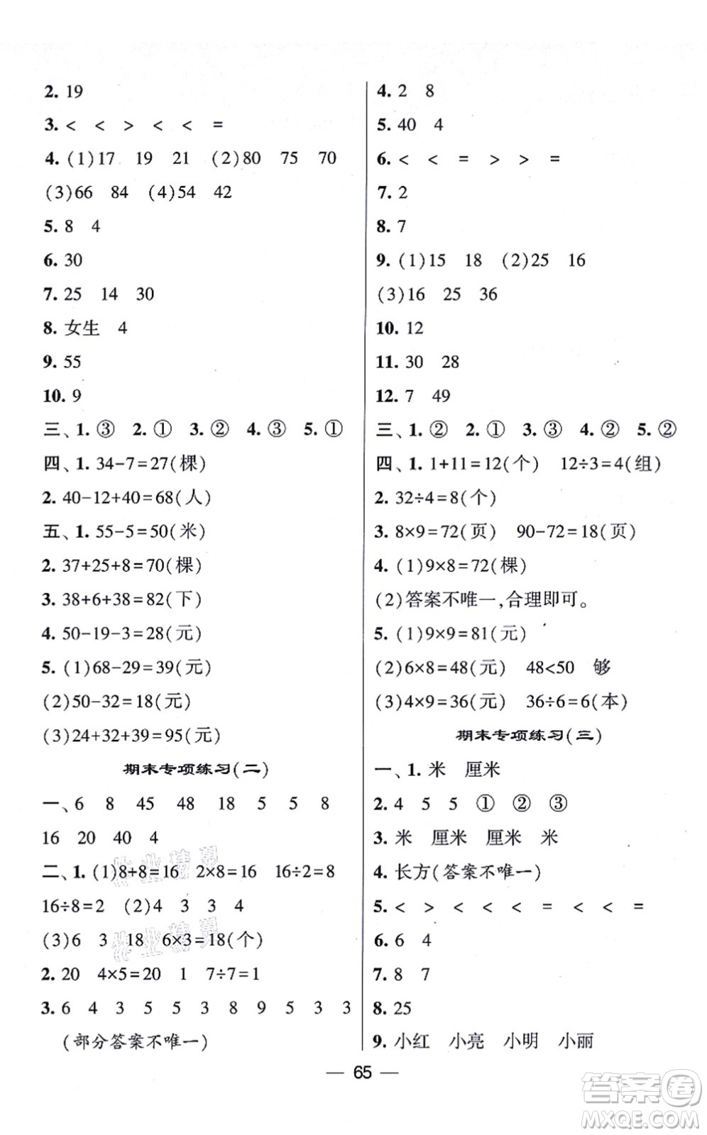 河海大學(xué)出版社2021棒棒堂學(xué)霸提優(yōu)課時作業(yè)二年級數(shù)學(xué)上冊SJ蘇教版答案