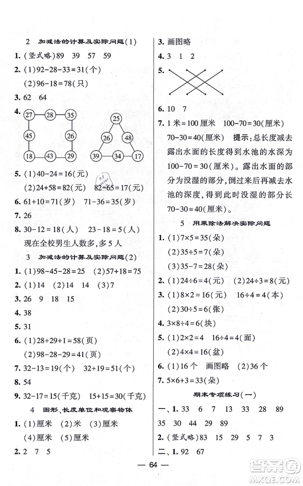 河海大學(xué)出版社2021棒棒堂學(xué)霸提優(yōu)課時作業(yè)二年級數(shù)學(xué)上冊SJ蘇教版答案