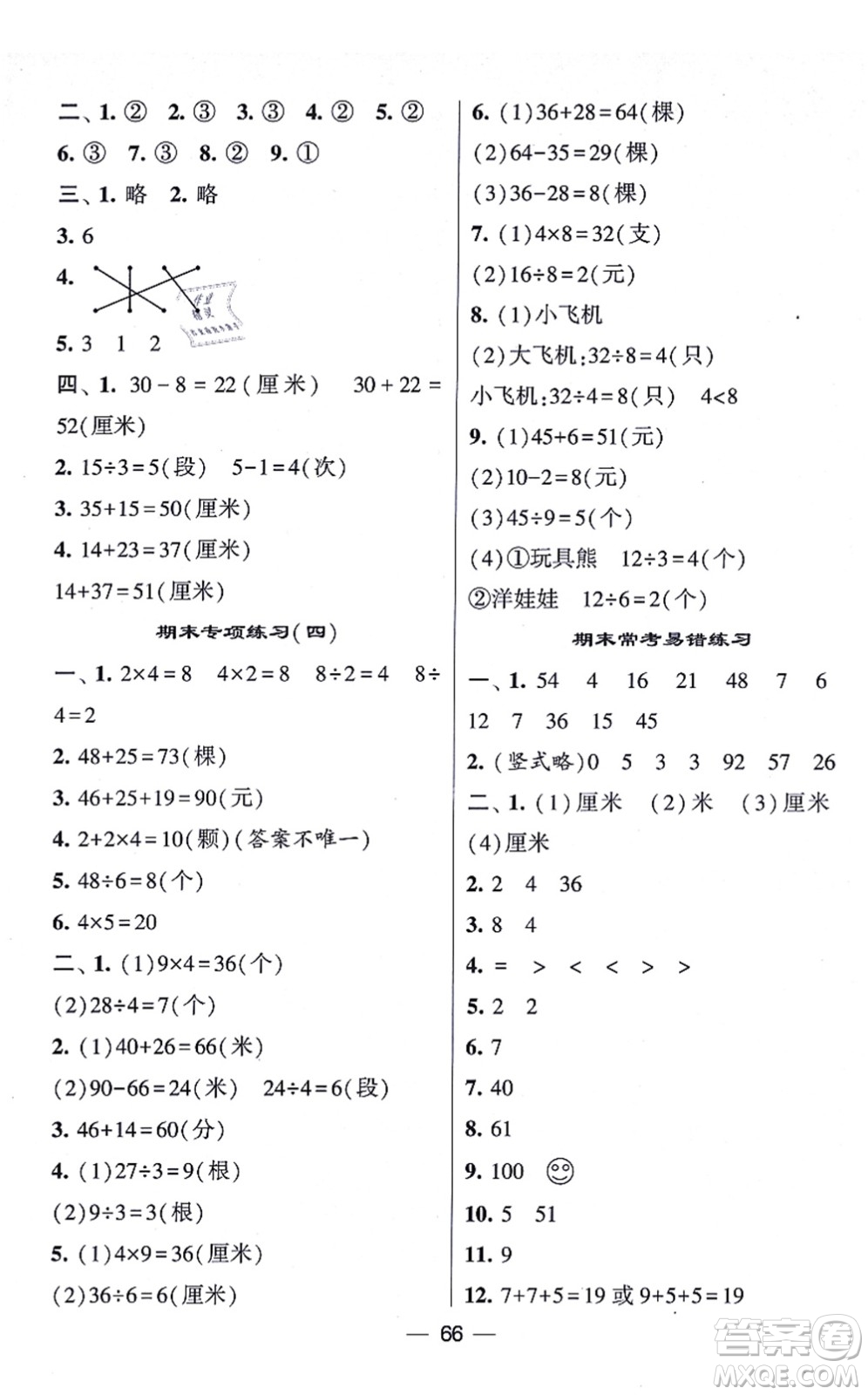 河海大學(xué)出版社2021棒棒堂學(xué)霸提優(yōu)課時作業(yè)二年級數(shù)學(xué)上冊SJ蘇教版答案