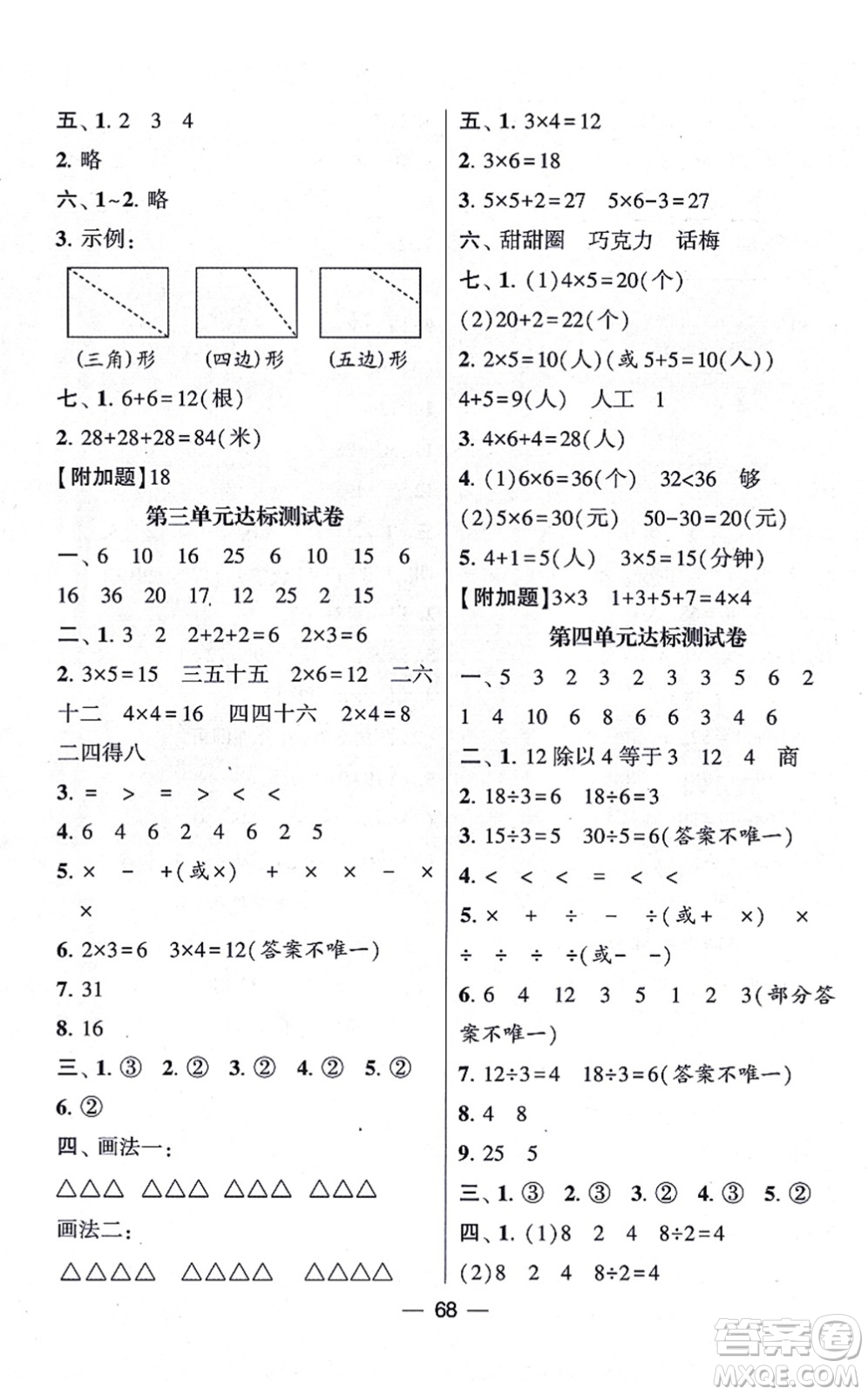 河海大學(xué)出版社2021棒棒堂學(xué)霸提優(yōu)課時作業(yè)二年級數(shù)學(xué)上冊SJ蘇教版答案