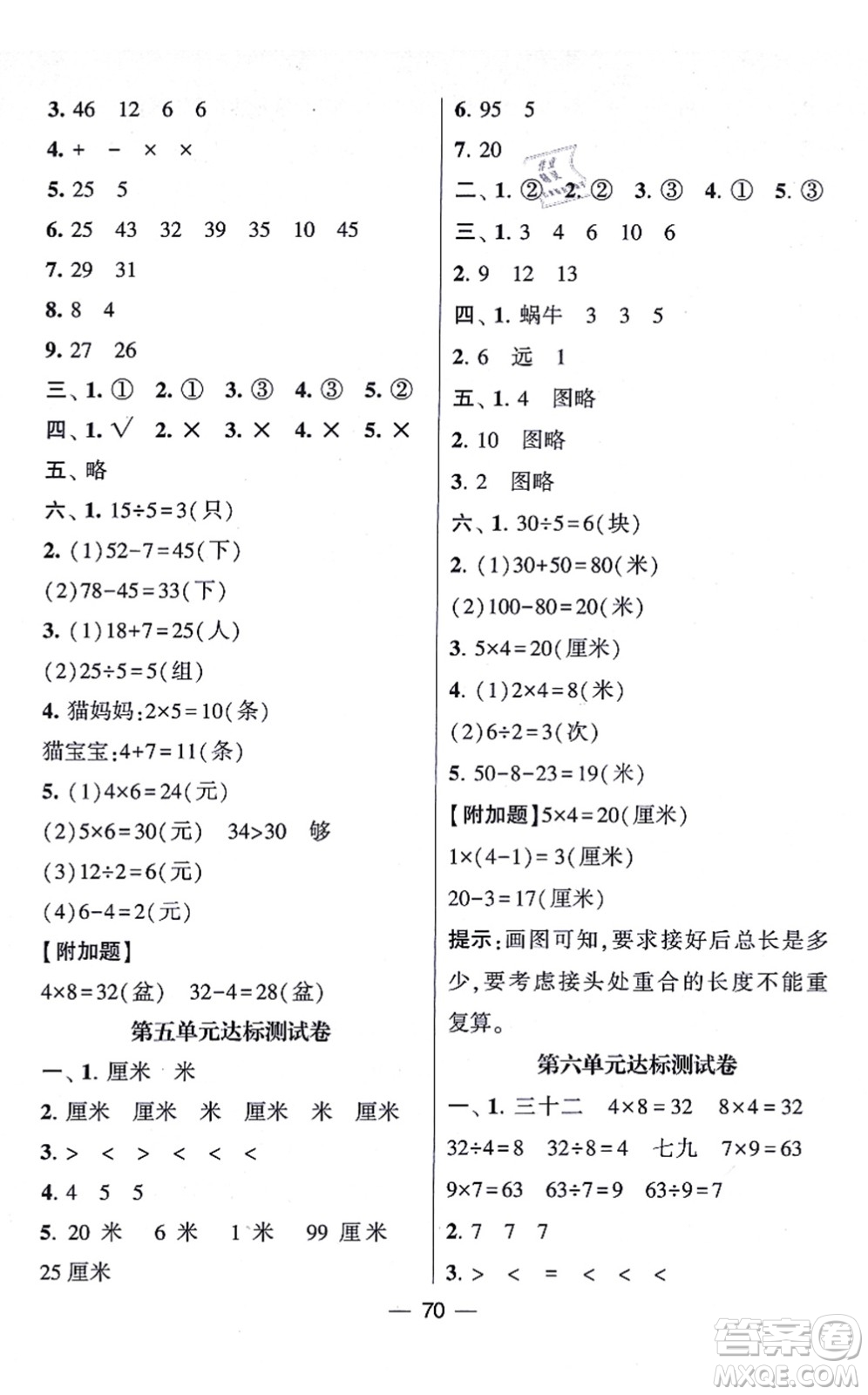 河海大學(xué)出版社2021棒棒堂學(xué)霸提優(yōu)課時作業(yè)二年級數(shù)學(xué)上冊SJ蘇教版答案