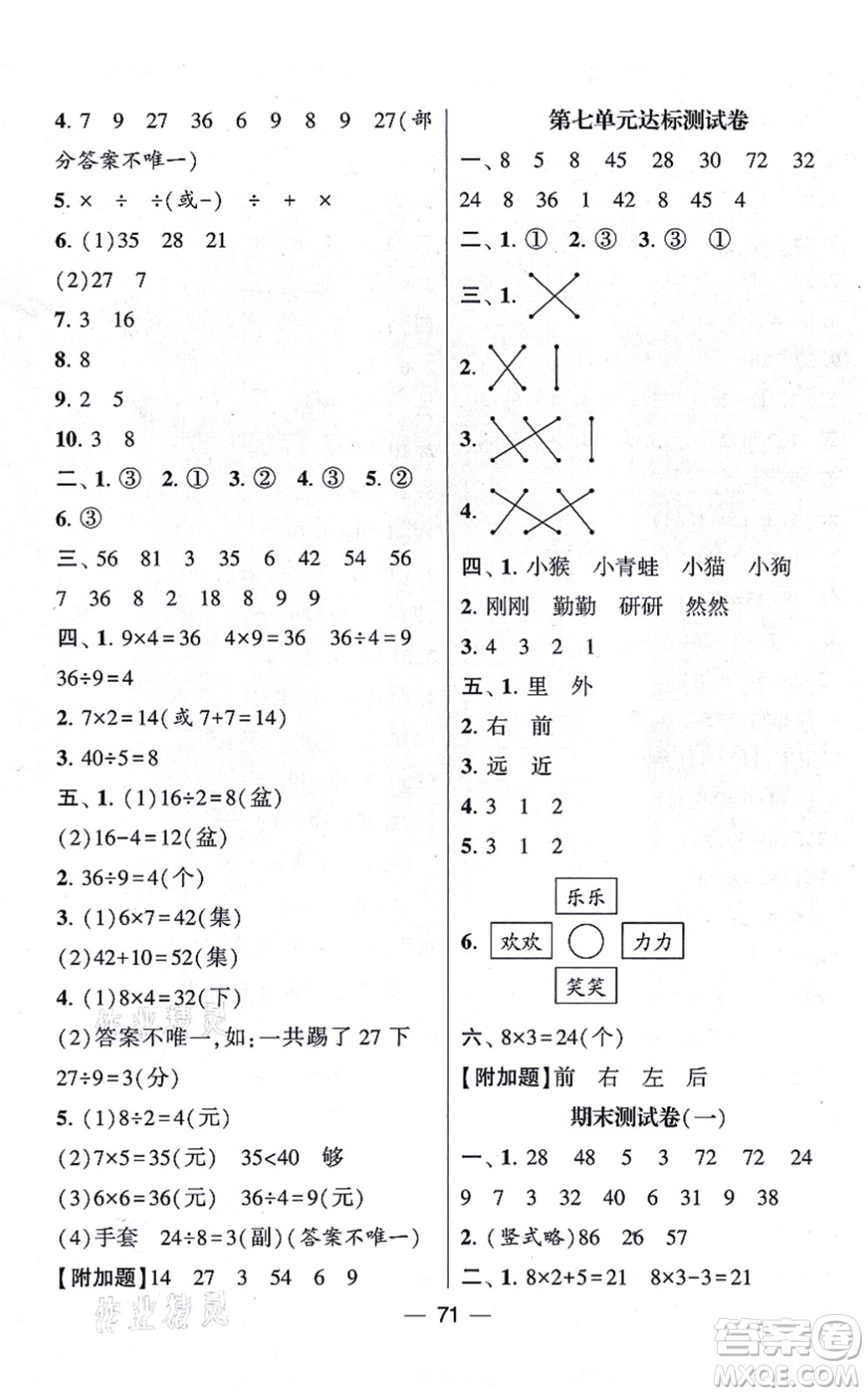 河海大學(xué)出版社2021棒棒堂學(xué)霸提優(yōu)課時作業(yè)二年級數(shù)學(xué)上冊SJ蘇教版答案