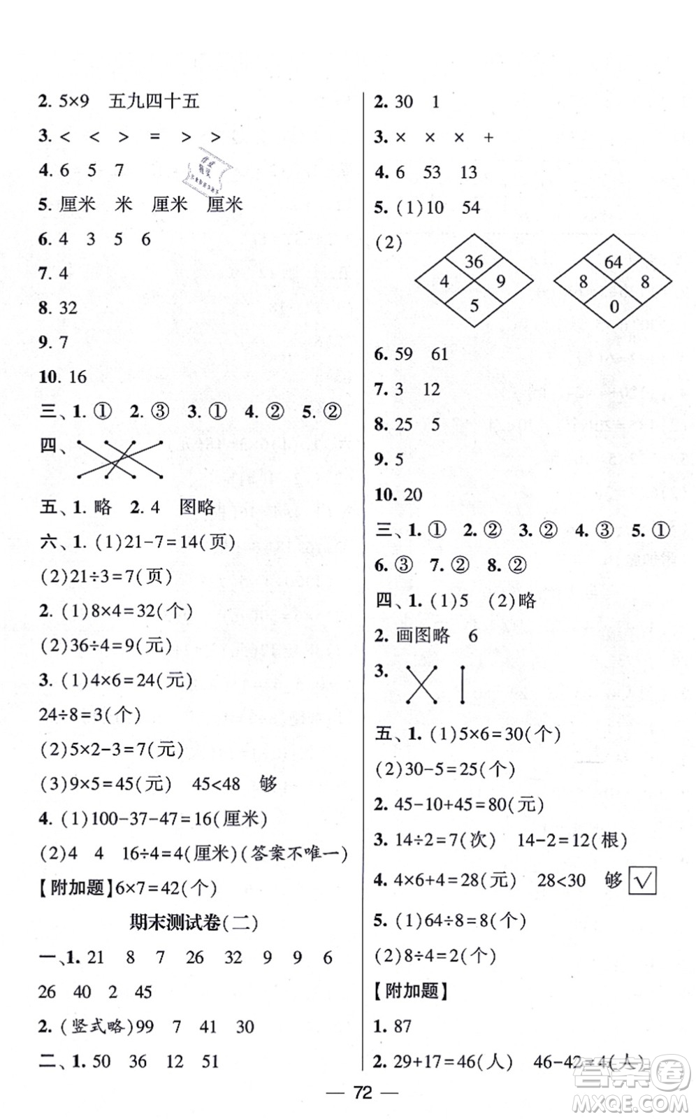 河海大學(xué)出版社2021棒棒堂學(xué)霸提優(yōu)課時作業(yè)二年級數(shù)學(xué)上冊SJ蘇教版答案