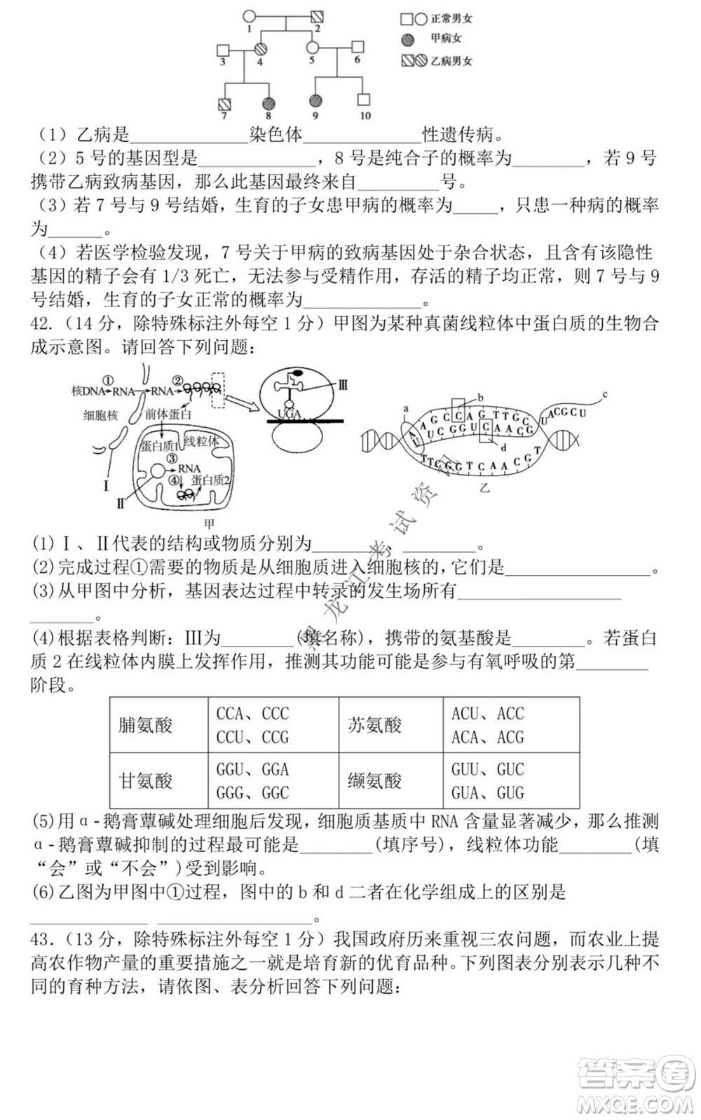 黑龍江2021-2022學(xué)年度上學(xué)期八校期中聯(lián)合考試高三生物試題及答案