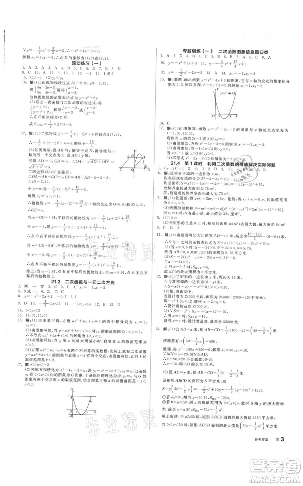 陽光出版社2021全品作業(yè)本九年級上冊數(shù)學(xué)滬科版參考答案