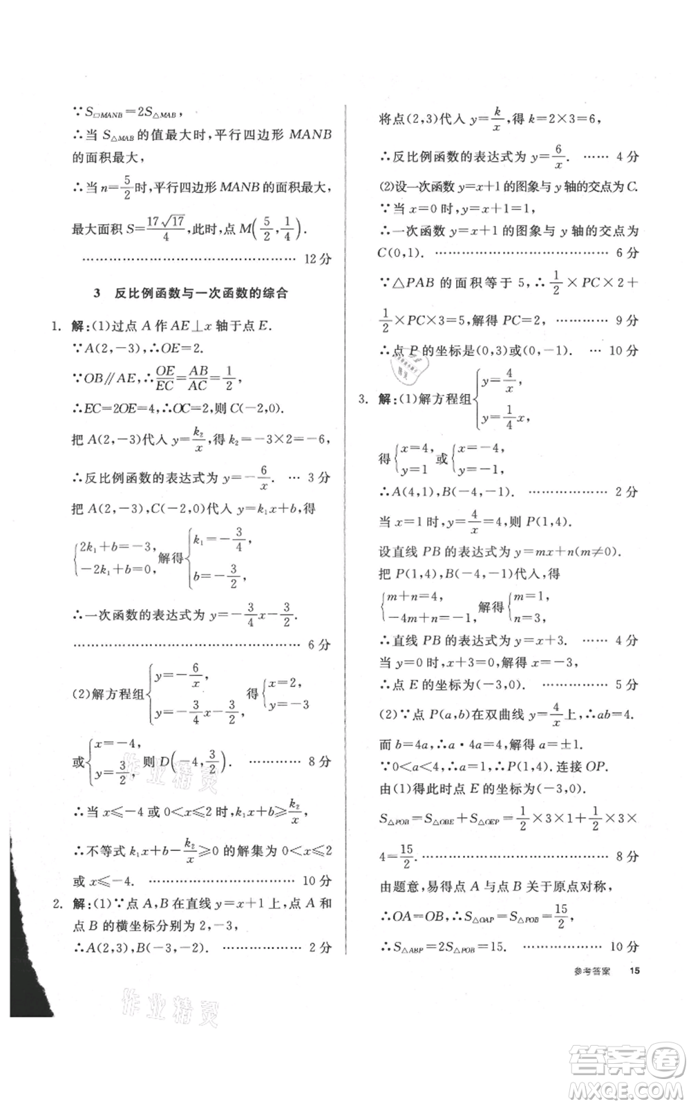 陽光出版社2021全品作業(yè)本九年級上冊數(shù)學(xué)滬科版參考答案