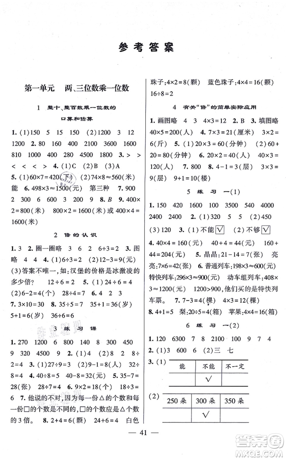 河海大學(xué)出版社2021棒棒堂學(xué)霸提優(yōu)課時(shí)作業(yè)三年級(jí)數(shù)學(xué)上冊(cè)SJ蘇教版答案