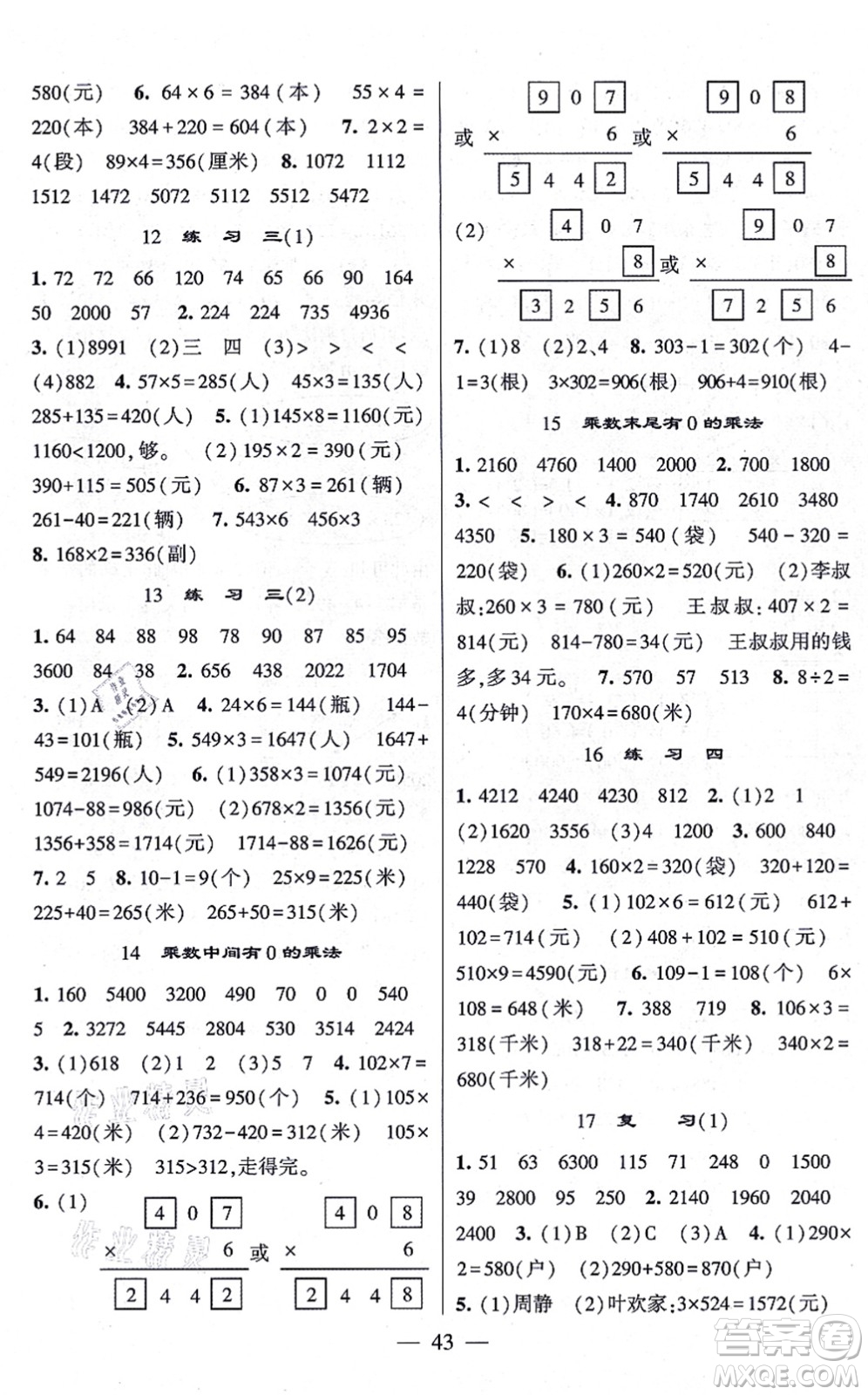 河海大學(xué)出版社2021棒棒堂學(xué)霸提優(yōu)課時(shí)作業(yè)三年級(jí)數(shù)學(xué)上冊(cè)SJ蘇教版答案