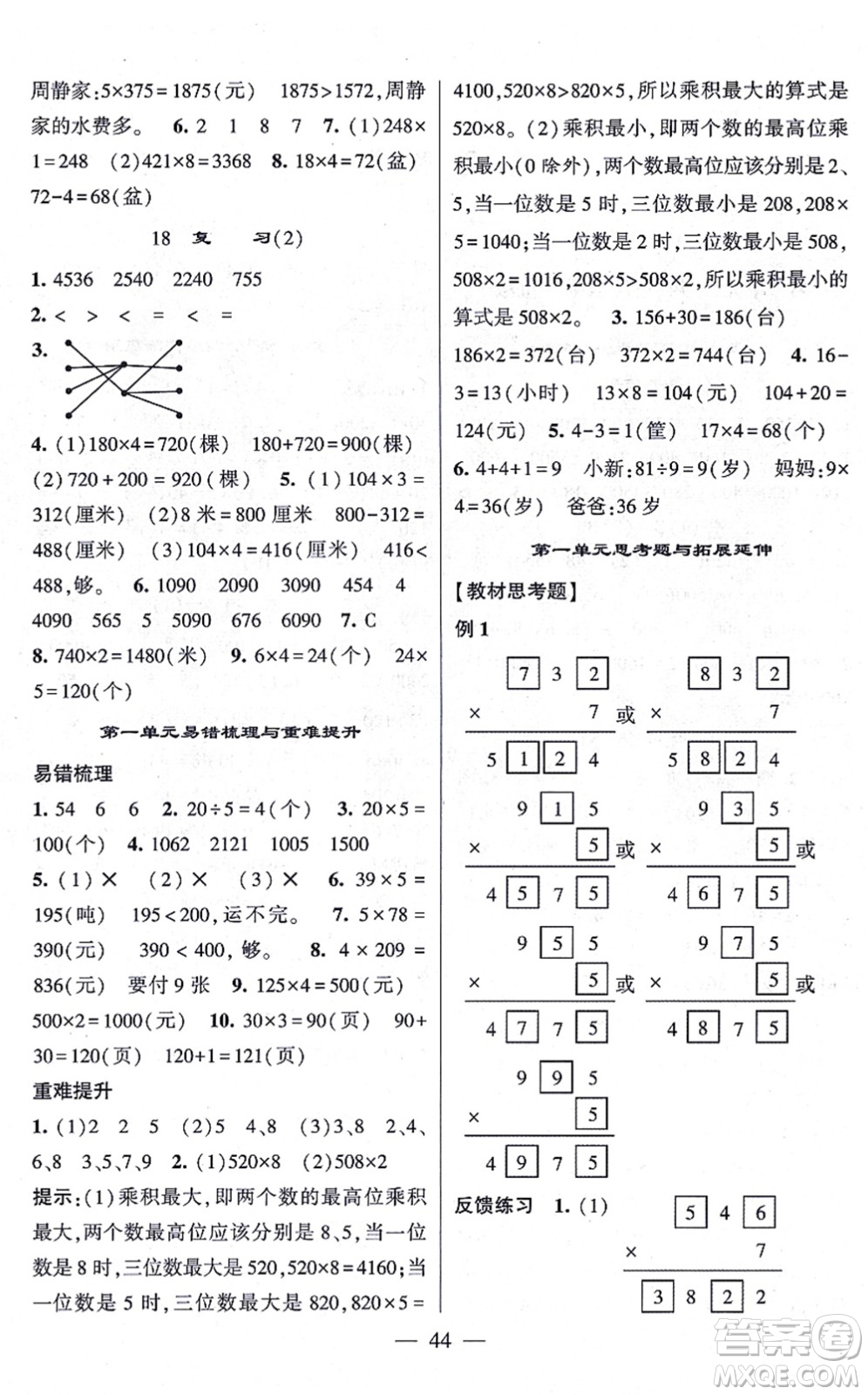 河海大學(xué)出版社2021棒棒堂學(xué)霸提優(yōu)課時(shí)作業(yè)三年級(jí)數(shù)學(xué)上冊(cè)SJ蘇教版答案