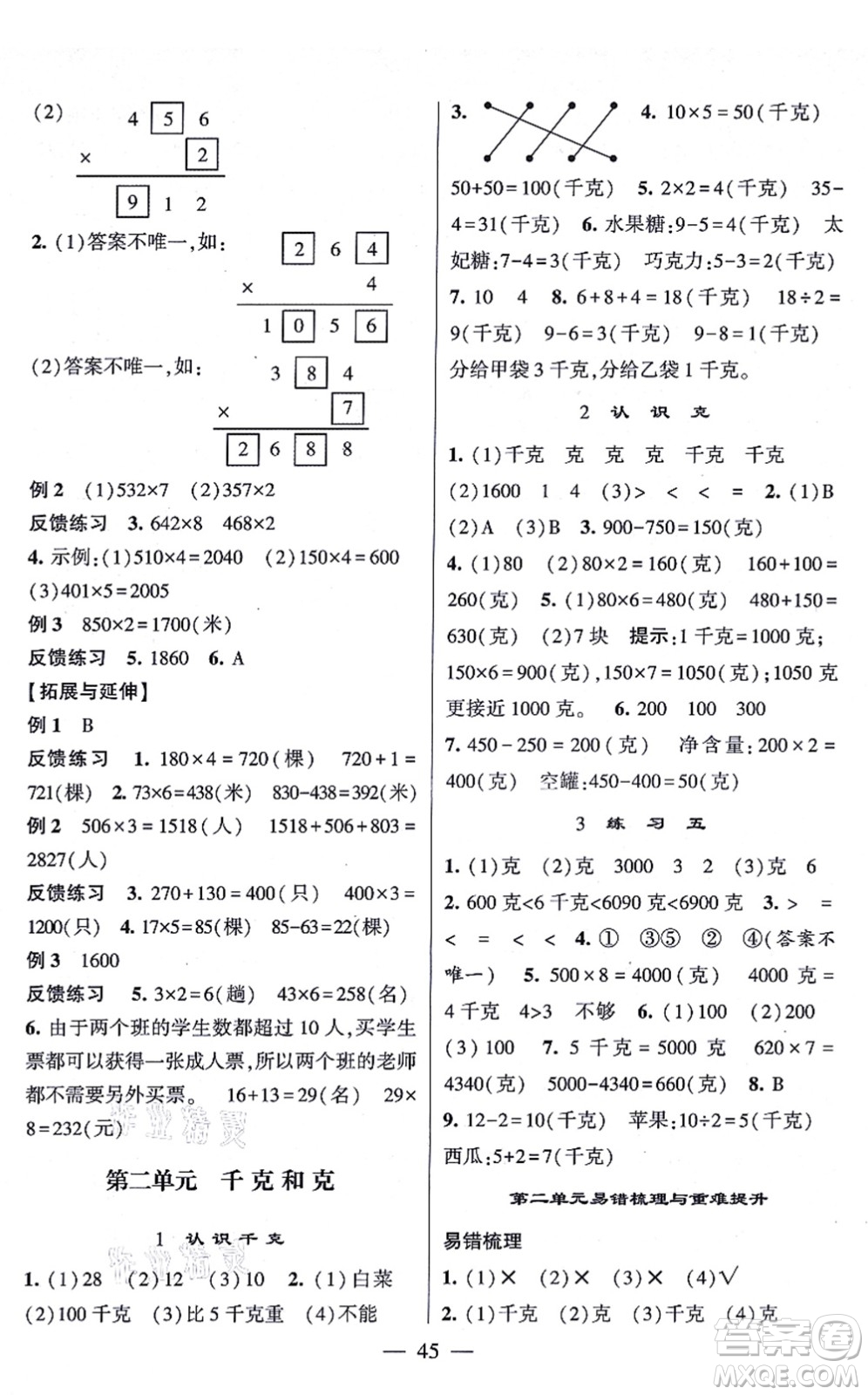 河海大學(xué)出版社2021棒棒堂學(xué)霸提優(yōu)課時(shí)作業(yè)三年級(jí)數(shù)學(xué)上冊(cè)SJ蘇教版答案