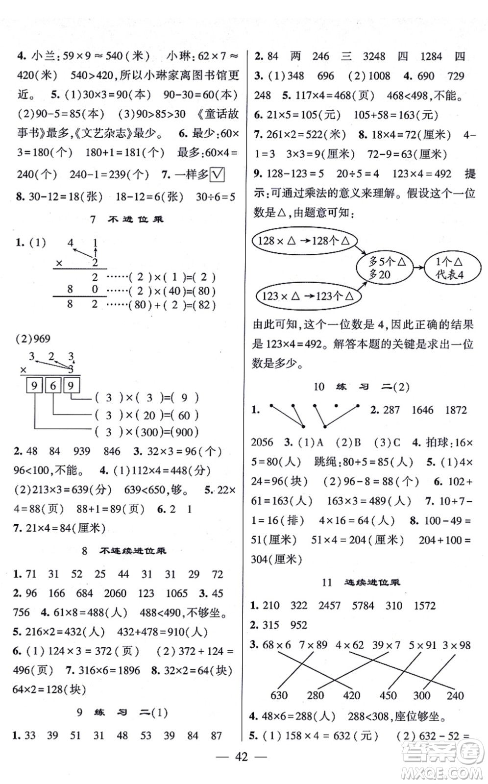 河海大學(xué)出版社2021棒棒堂學(xué)霸提優(yōu)課時(shí)作業(yè)三年級(jí)數(shù)學(xué)上冊(cè)SJ蘇教版答案