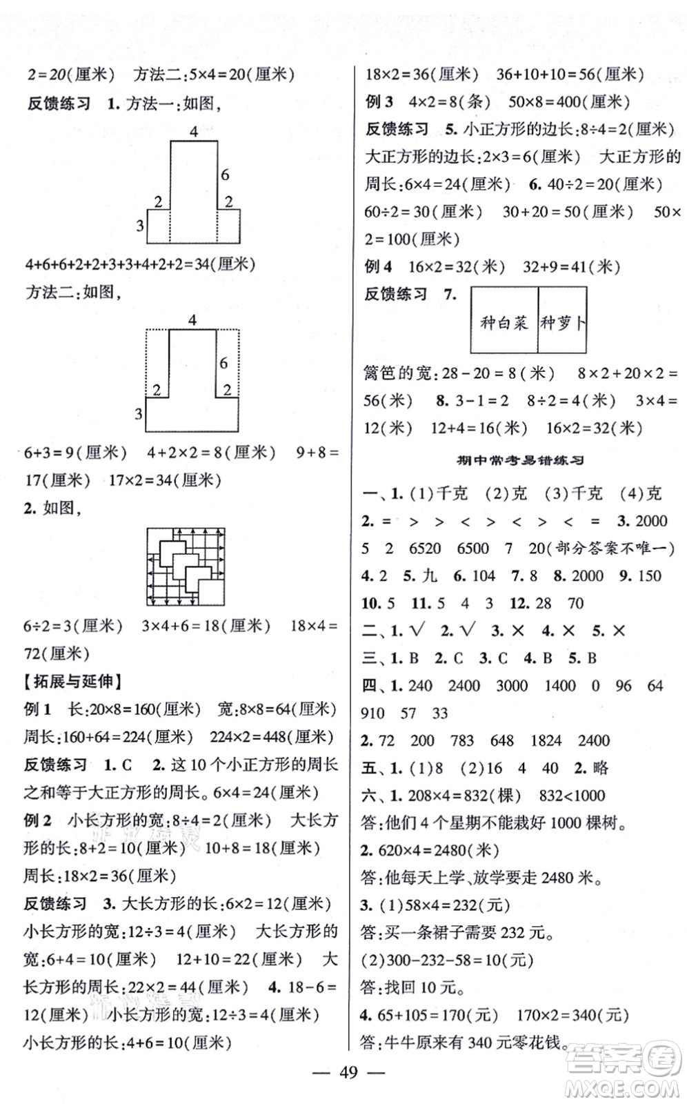 河海大學(xué)出版社2021棒棒堂學(xué)霸提優(yōu)課時(shí)作業(yè)三年級(jí)數(shù)學(xué)上冊(cè)SJ蘇教版答案