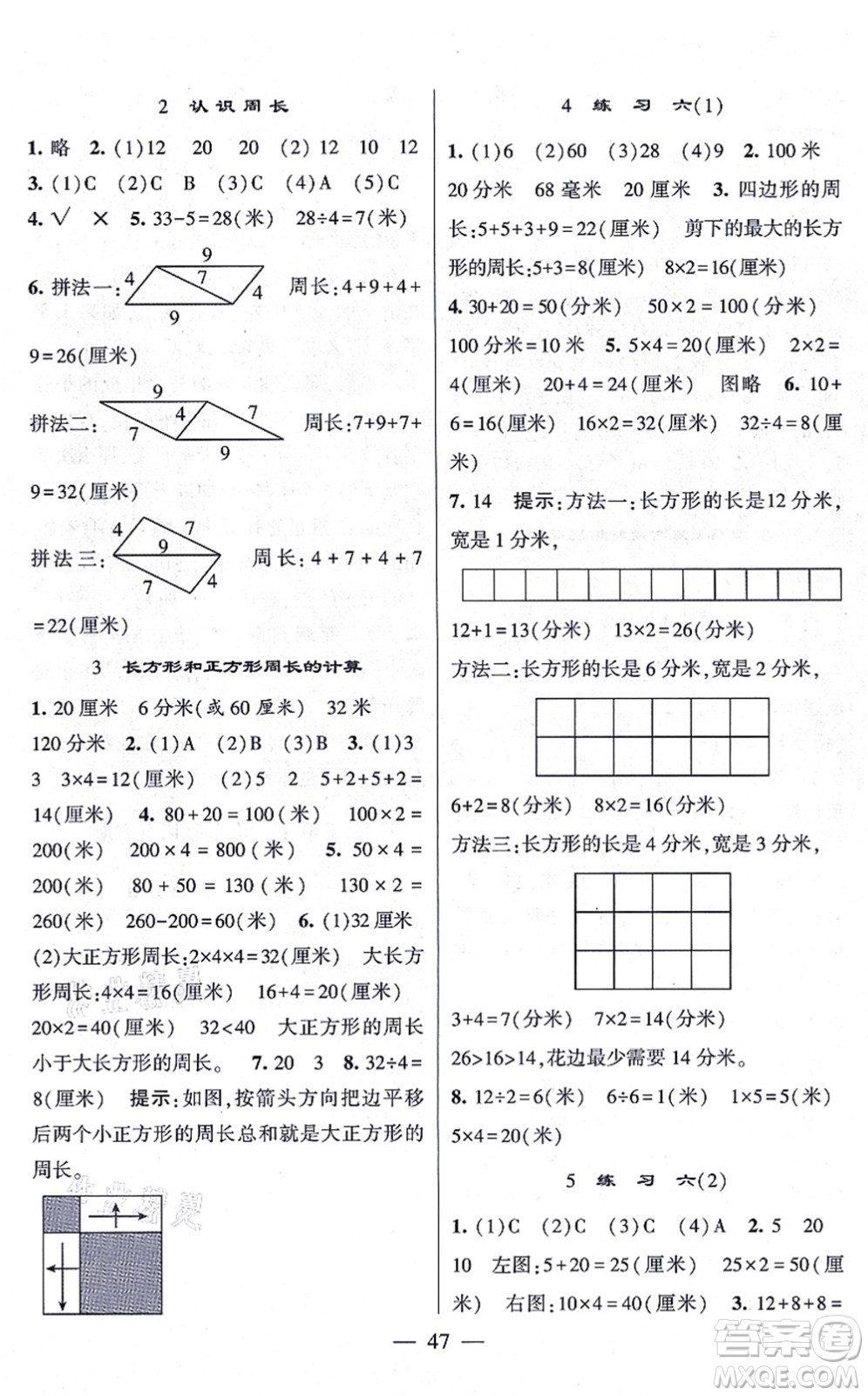 河海大學(xué)出版社2021棒棒堂學(xué)霸提優(yōu)課時(shí)作業(yè)三年級(jí)數(shù)學(xué)上冊(cè)SJ蘇教版答案