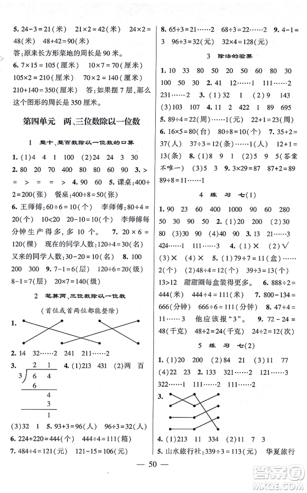 河海大學(xué)出版社2021棒棒堂學(xué)霸提優(yōu)課時(shí)作業(yè)三年級(jí)數(shù)學(xué)上冊(cè)SJ蘇教版答案