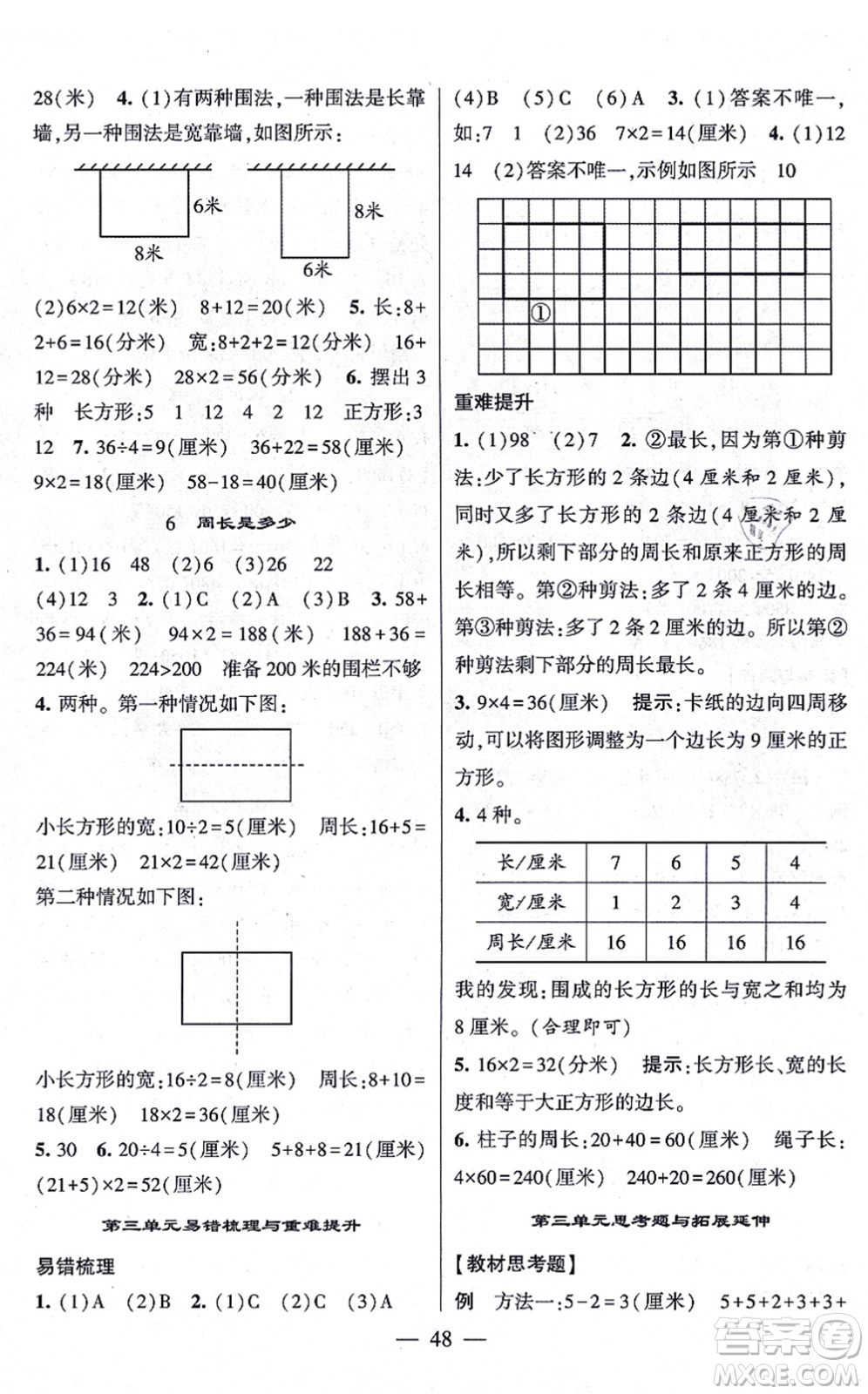 河海大學(xué)出版社2021棒棒堂學(xué)霸提優(yōu)課時(shí)作業(yè)三年級(jí)數(shù)學(xué)上冊(cè)SJ蘇教版答案