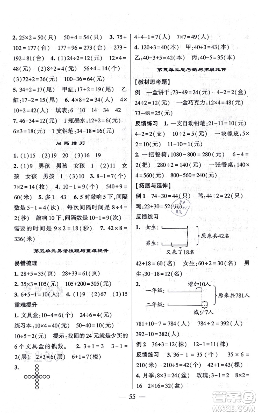 河海大學(xué)出版社2021棒棒堂學(xué)霸提優(yōu)課時(shí)作業(yè)三年級(jí)數(shù)學(xué)上冊(cè)SJ蘇教版答案