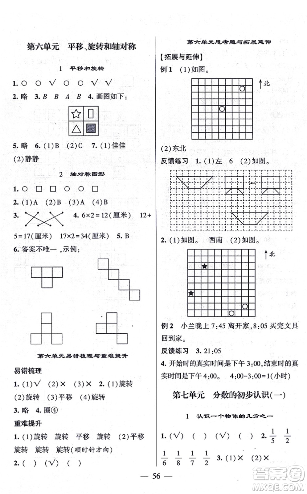 河海大學(xué)出版社2021棒棒堂學(xué)霸提優(yōu)課時(shí)作業(yè)三年級(jí)數(shù)學(xué)上冊(cè)SJ蘇教版答案