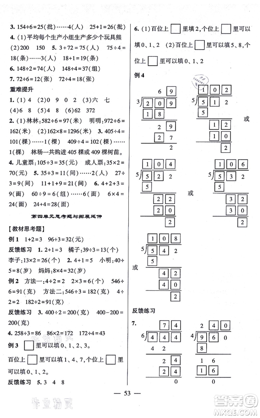 河海大學(xué)出版社2021棒棒堂學(xué)霸提優(yōu)課時(shí)作業(yè)三年級(jí)數(shù)學(xué)上冊(cè)SJ蘇教版答案