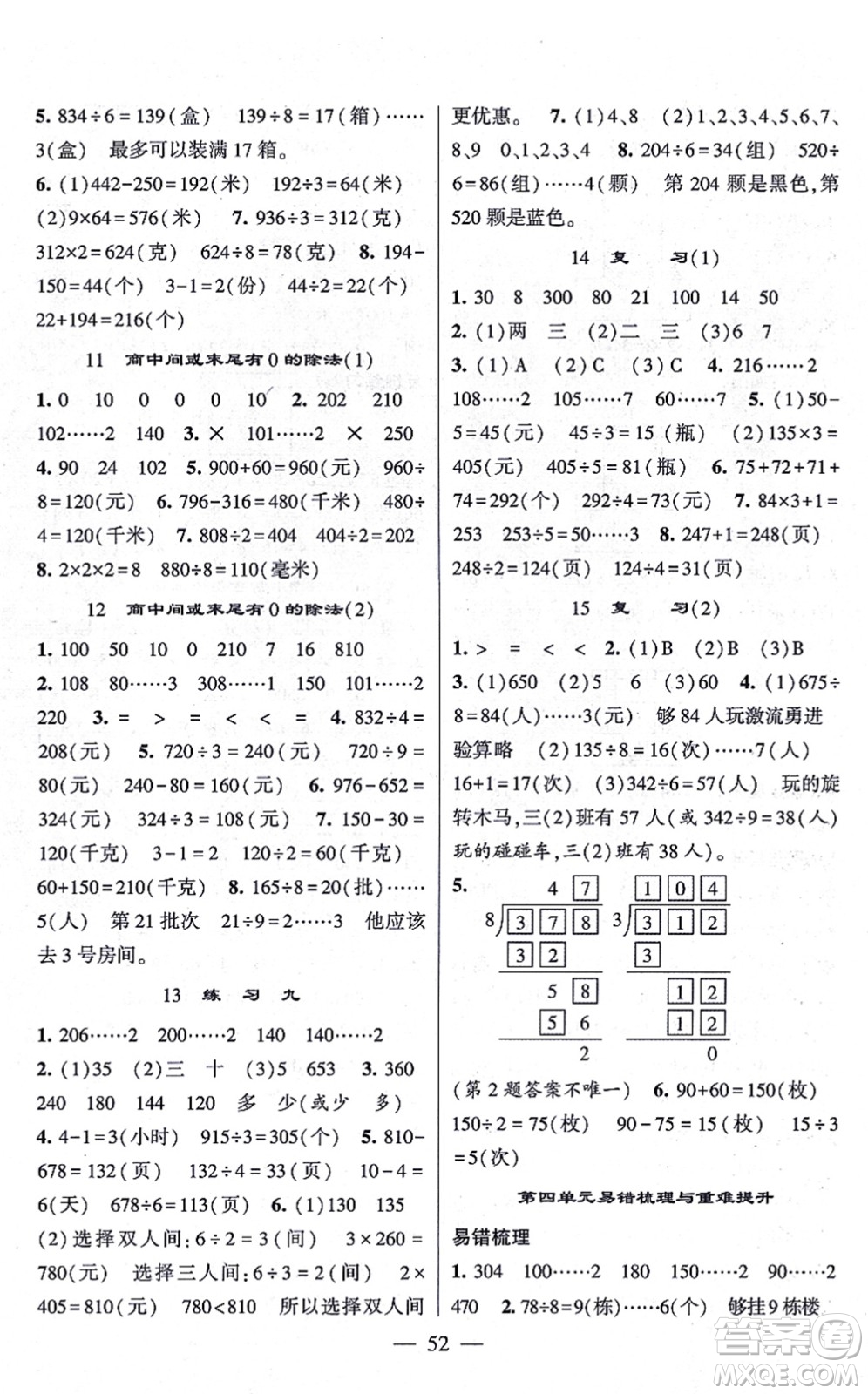 河海大學(xué)出版社2021棒棒堂學(xué)霸提優(yōu)課時(shí)作業(yè)三年級(jí)數(shù)學(xué)上冊(cè)SJ蘇教版答案