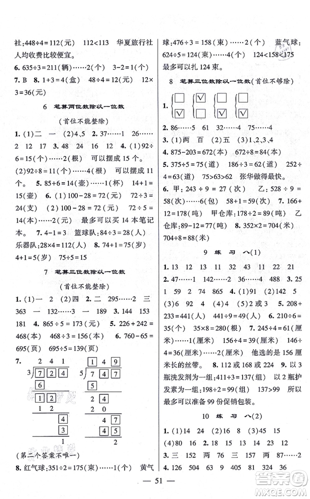 河海大學(xué)出版社2021棒棒堂學(xué)霸提優(yōu)課時(shí)作業(yè)三年級(jí)數(shù)學(xué)上冊(cè)SJ蘇教版答案