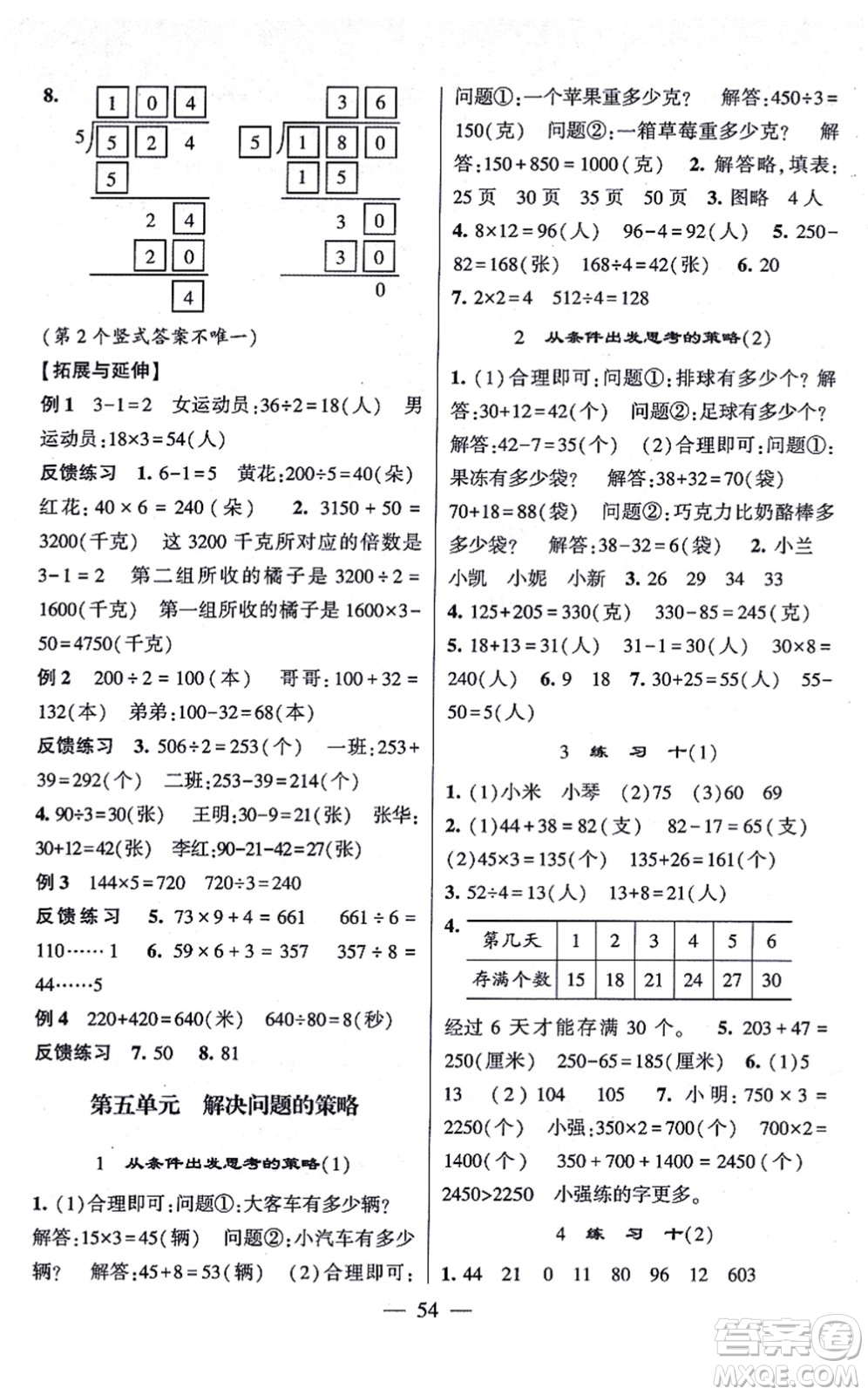 河海大學(xué)出版社2021棒棒堂學(xué)霸提優(yōu)課時(shí)作業(yè)三年級(jí)數(shù)學(xué)上冊(cè)SJ蘇教版答案