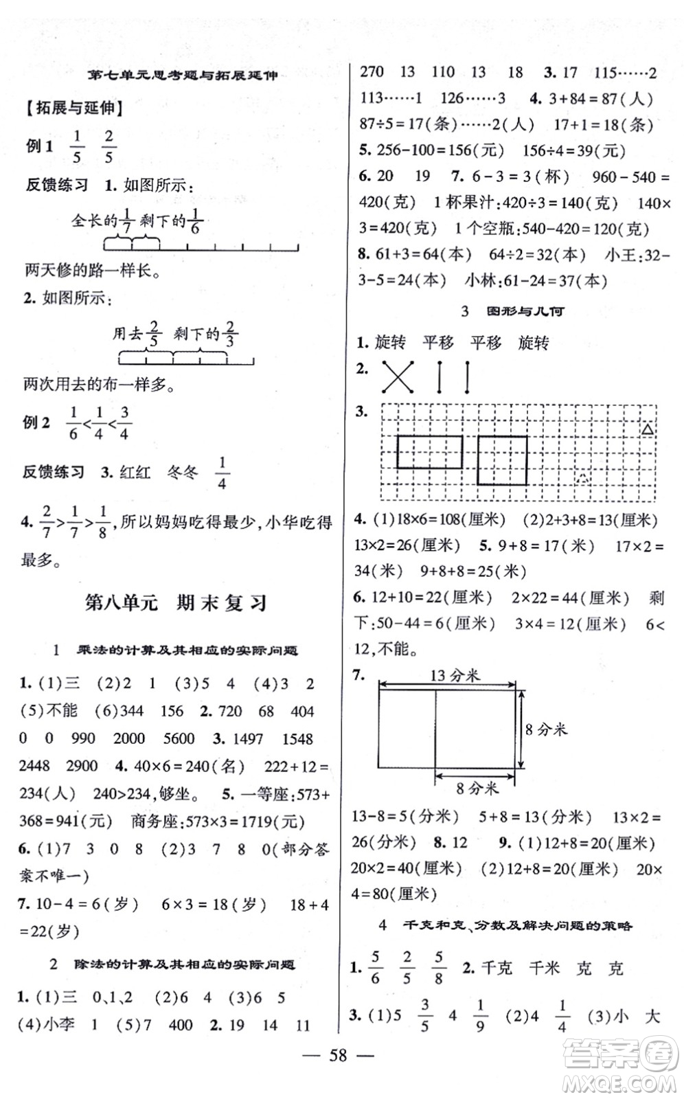 河海大學(xué)出版社2021棒棒堂學(xué)霸提優(yōu)課時(shí)作業(yè)三年級(jí)數(shù)學(xué)上冊(cè)SJ蘇教版答案